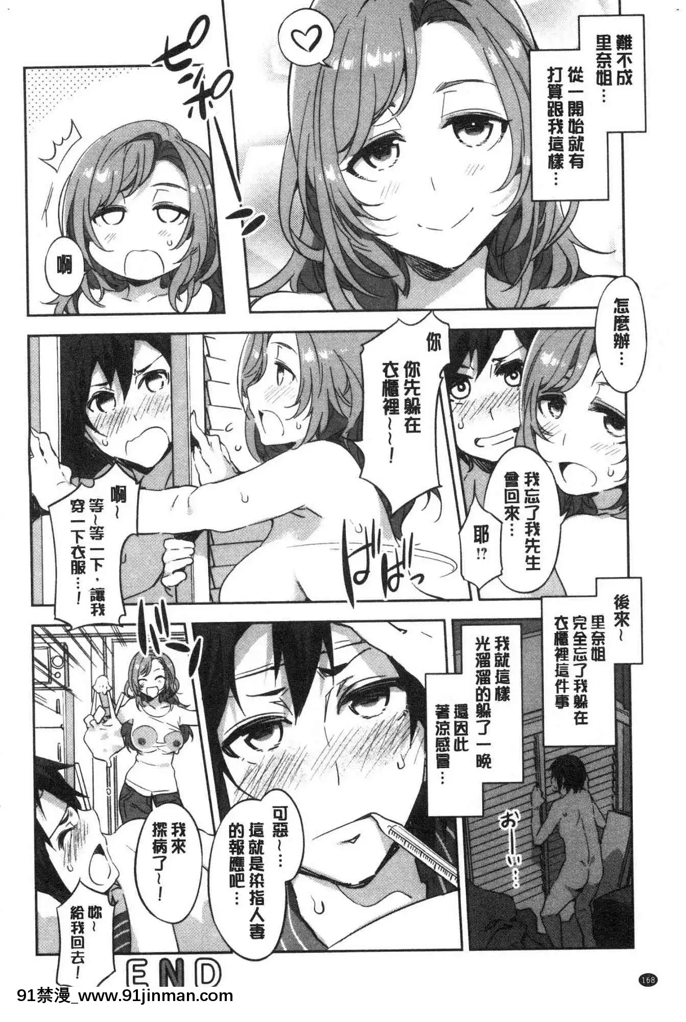 [風的工房][新版][水龍敬]色慾INFINITE[情侶 h漫]