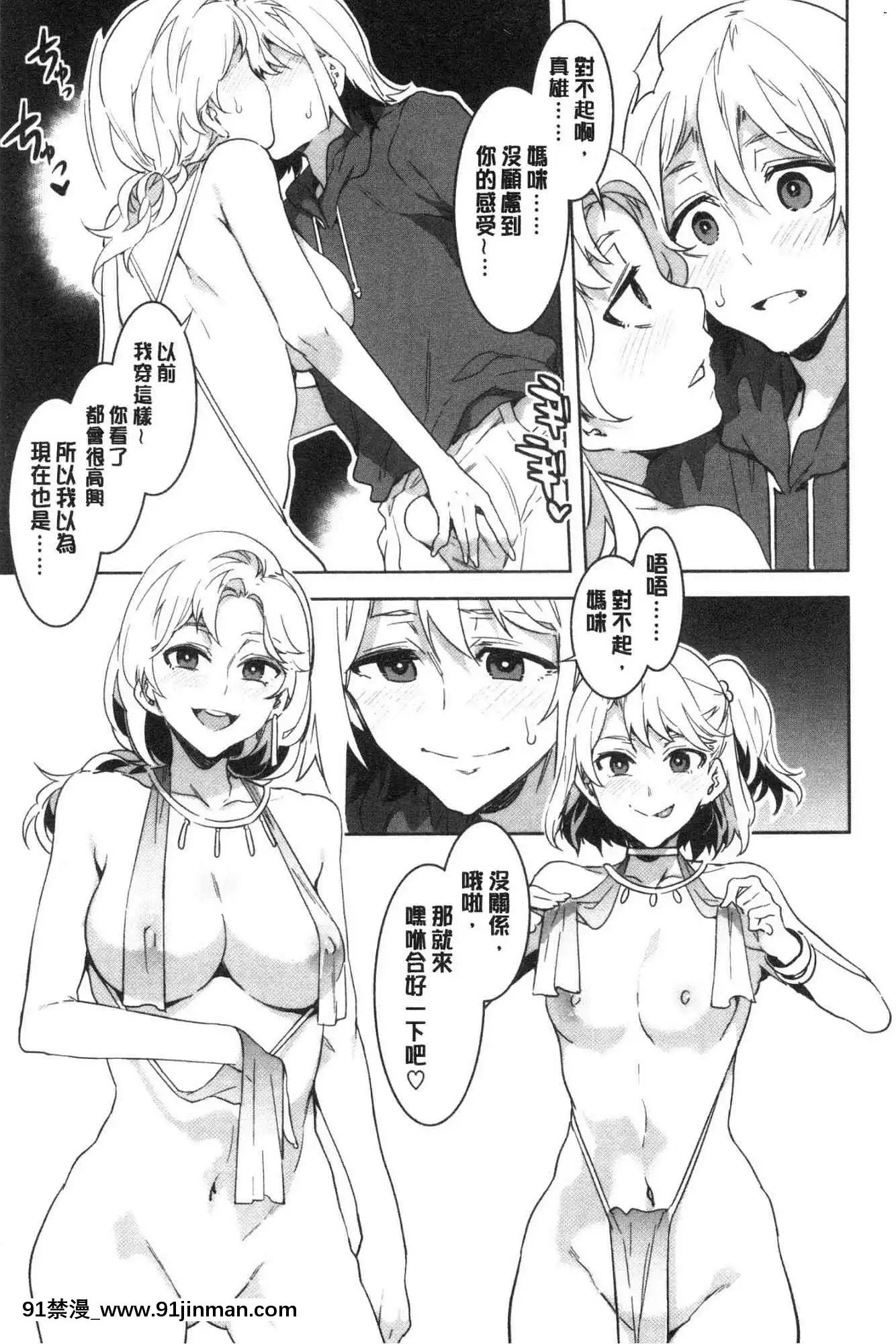 [風的工房][新版][水龍敬]色慾INFINITE[情侶 h漫]
