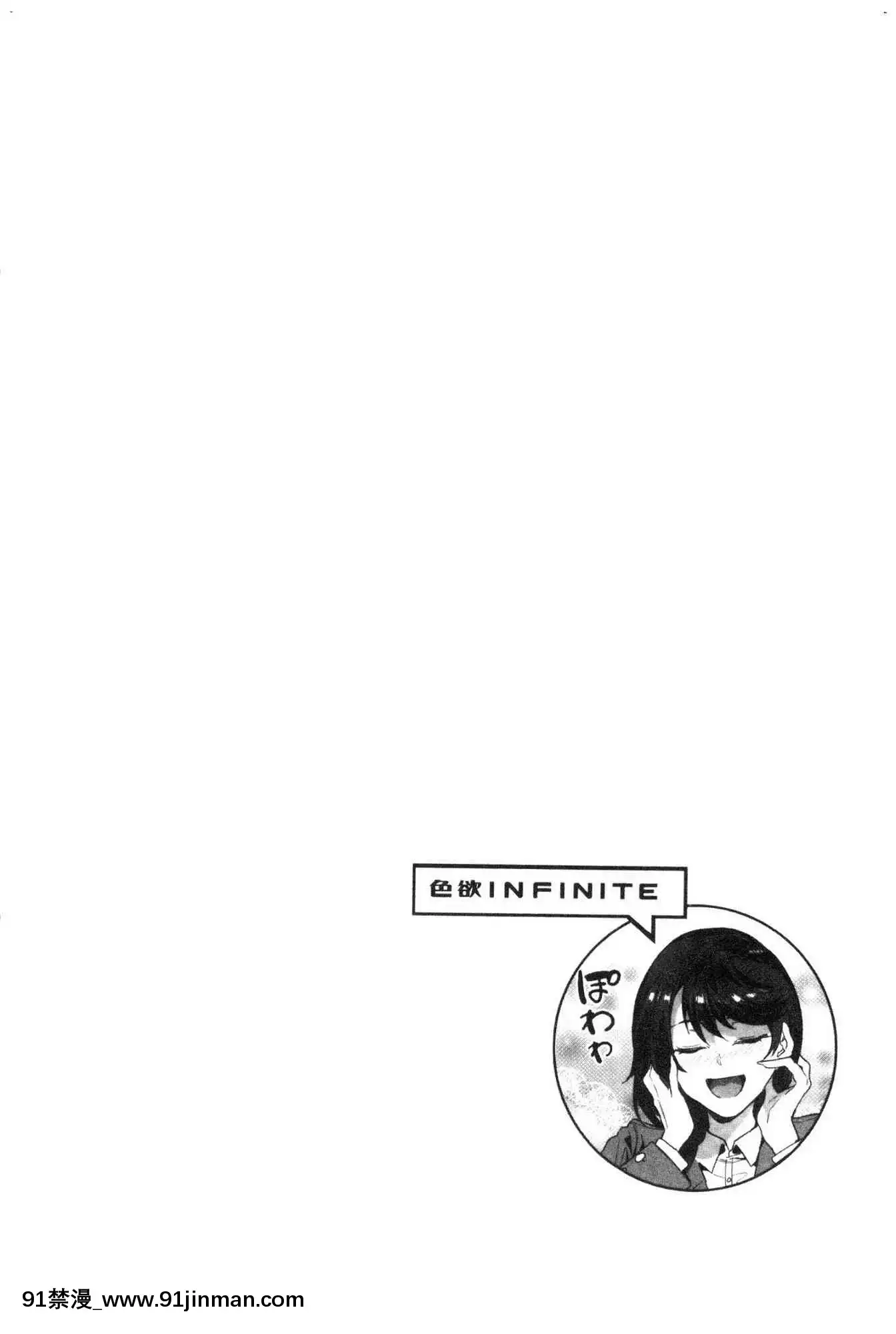 [風的工房][新版][水龍敬]色慾INFINITE[情侶 h漫]