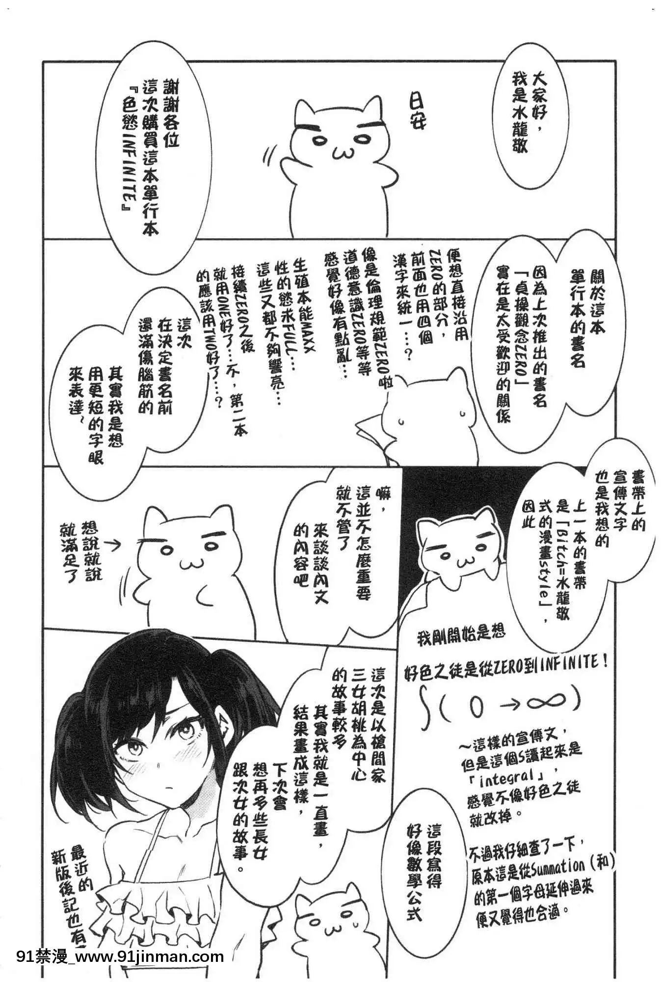 [風的工房][新版][水龍敬]色慾INFINITE[情侶 h漫]