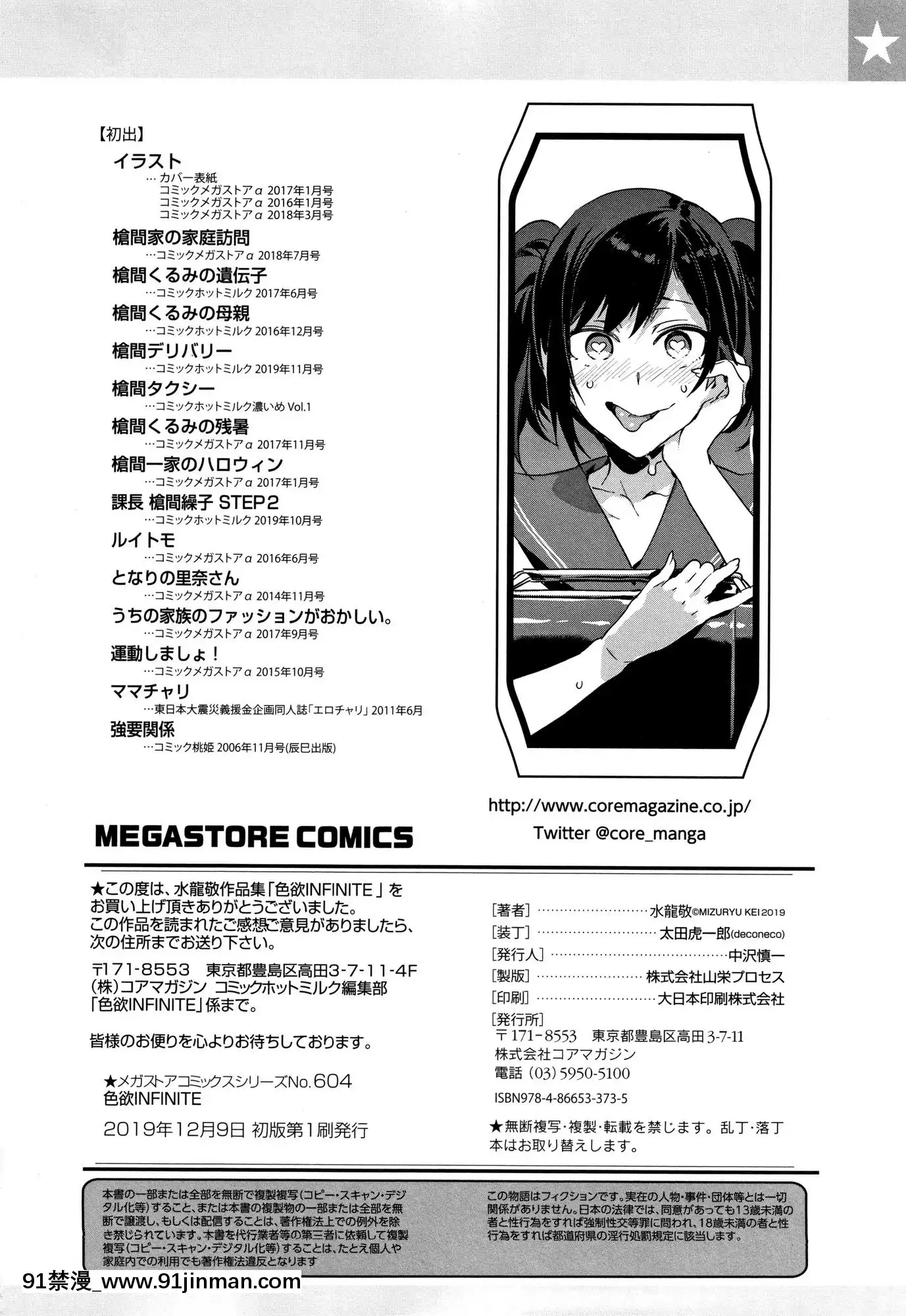 [風的工房][新版][水龍敬]色慾INFINITE[情侶 h漫]