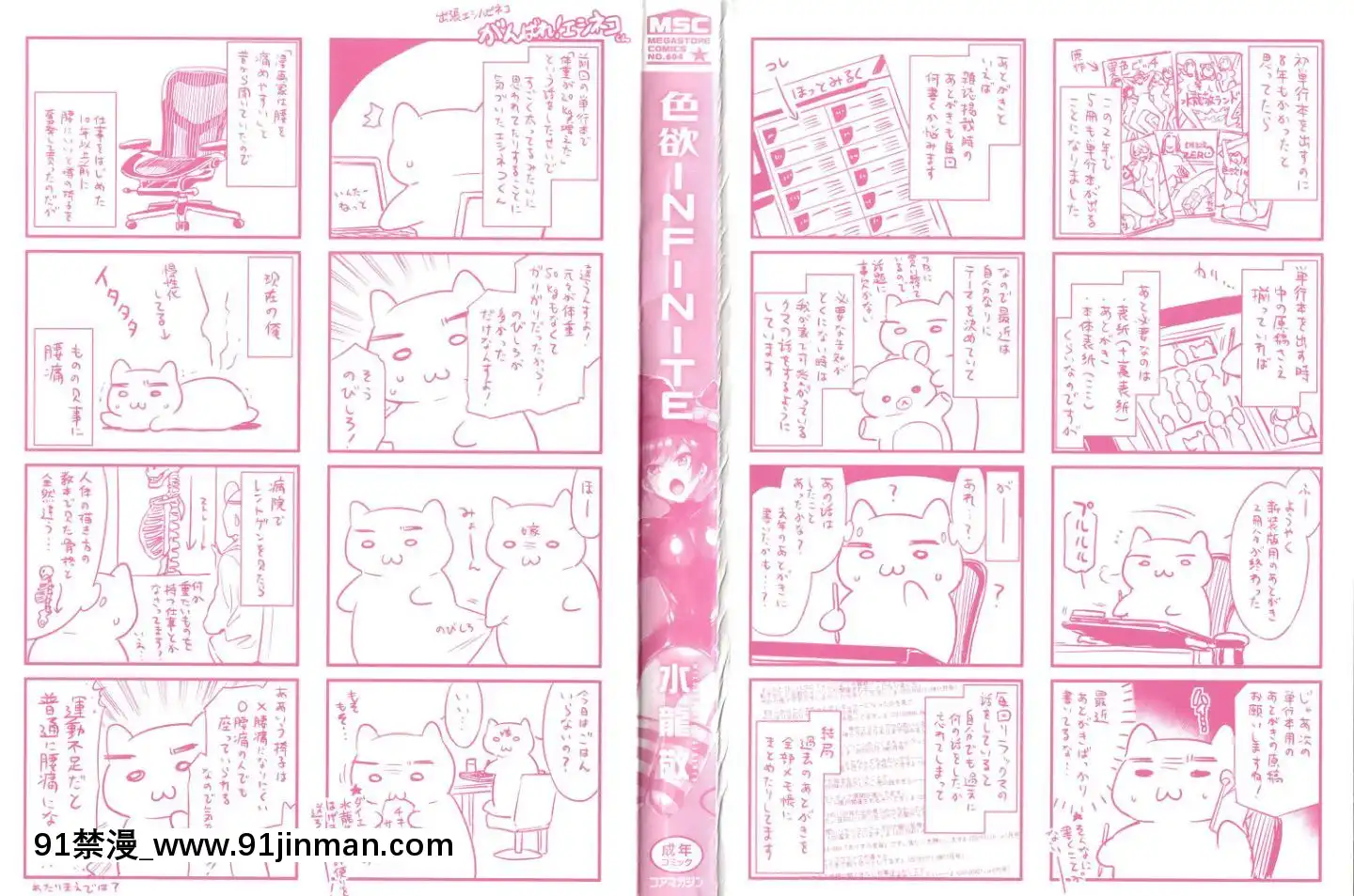 [風的工房][新版][水龍敬]色慾INFINITE[情侶 h漫]