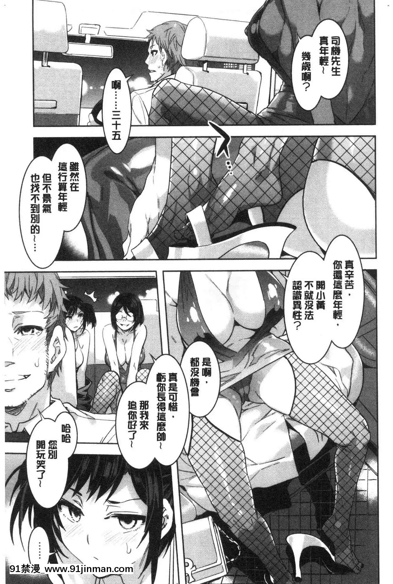 [風的工房][新版][水龍敬]色慾INFINITE[情侶 h漫]