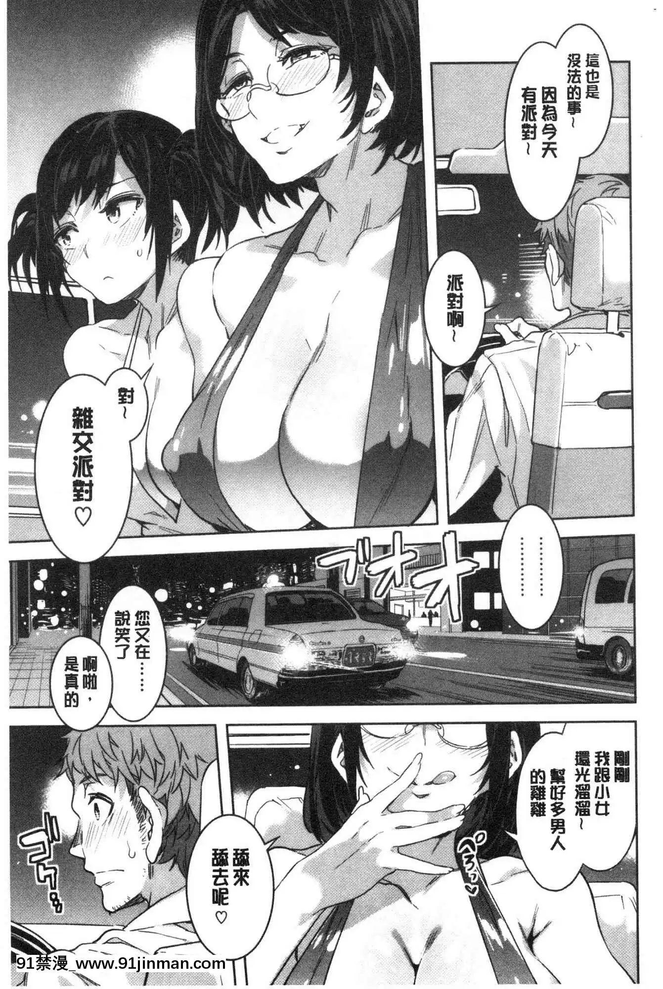 [風的工房][新版][水龍敬]色慾INFINITE[情侶 h漫]