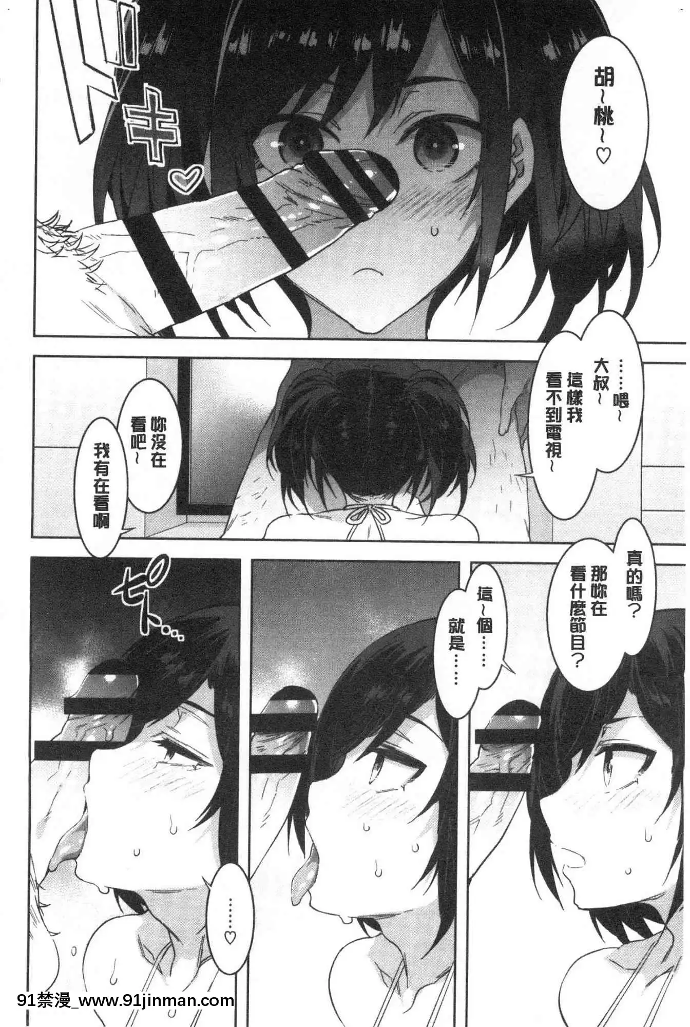 [風的工房][新版][水龍敬]色慾INFINITE[情侶 h漫]