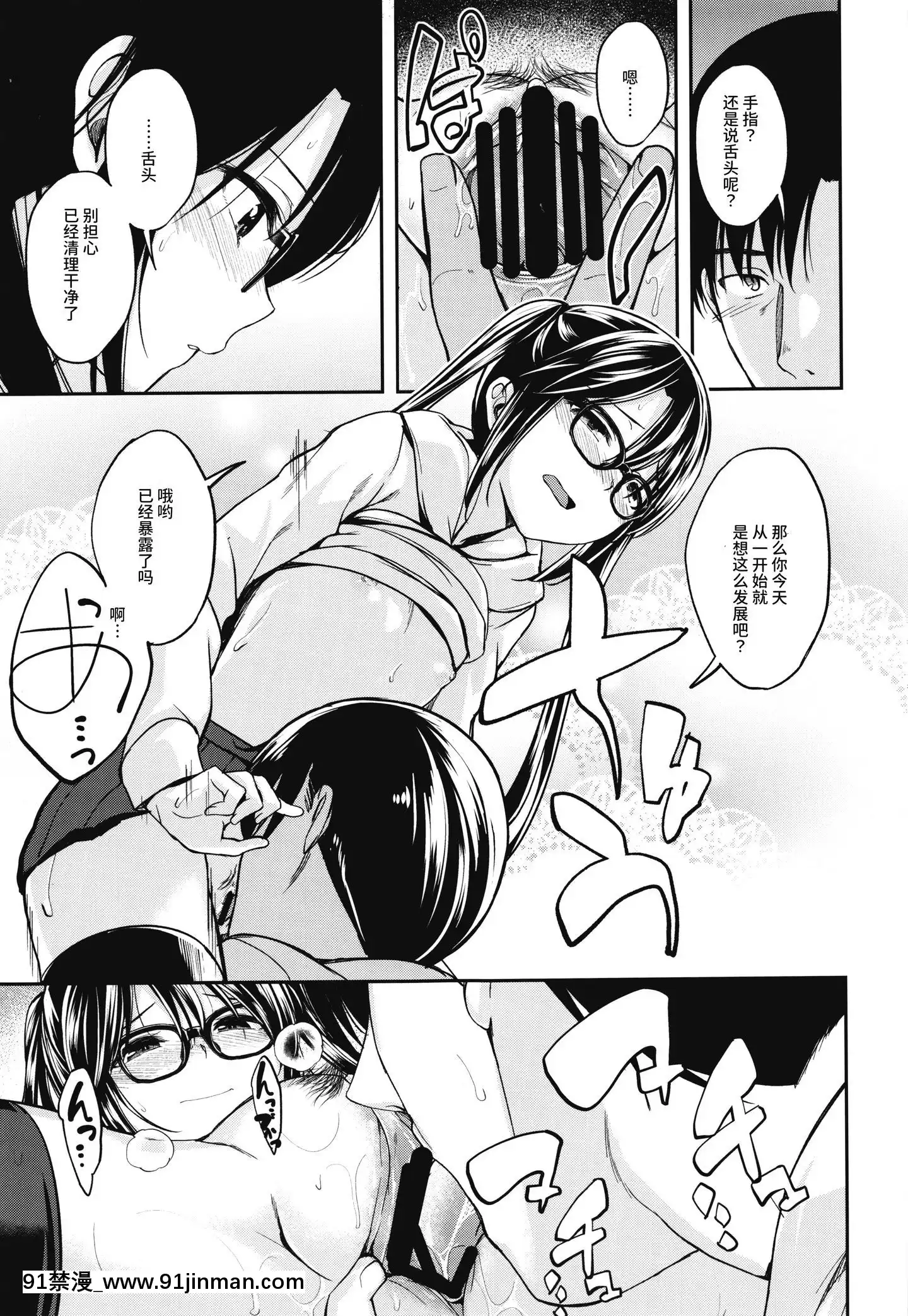 [菜秒個人中文化](C96)[ハイスイノ陣(平間ひろかず)]三峯はハタチになりました。(アイドルマスターシャイニーカラーズ)[約會大作戰 h漫]