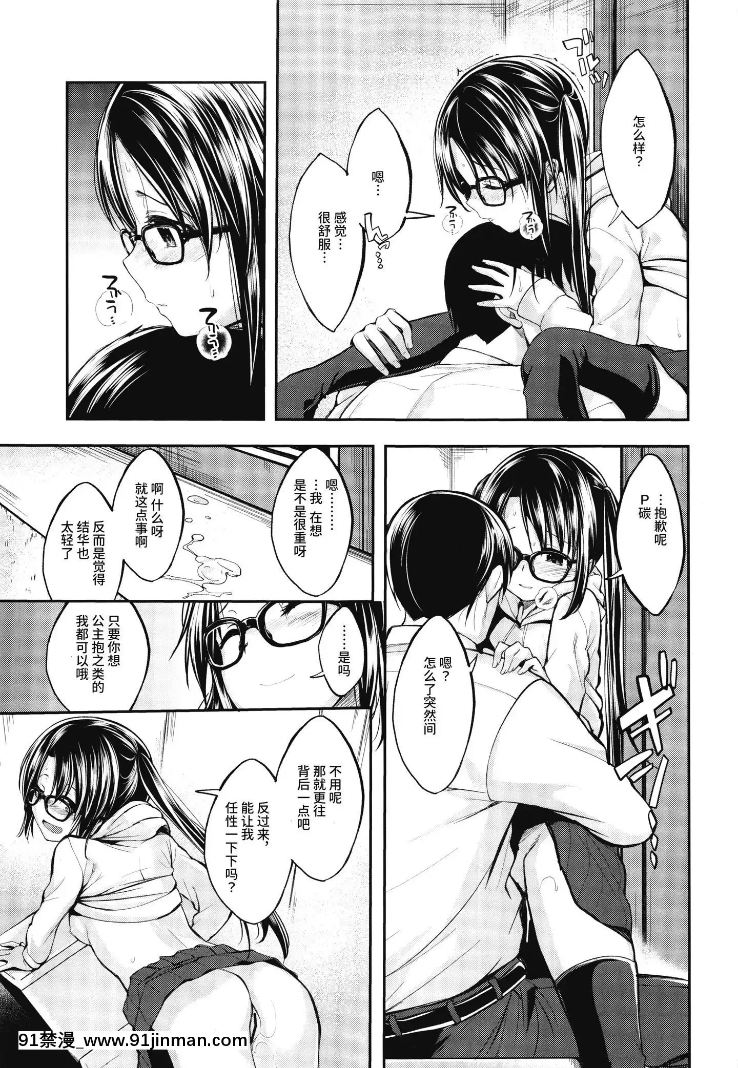 [菜秒個人中文化](C96)[ハイスイノ陣(平間ひろかず)]三峯はハタチになりました。(アイドルマスターシャイニーカラーズ)[約會大作戰 h漫]
