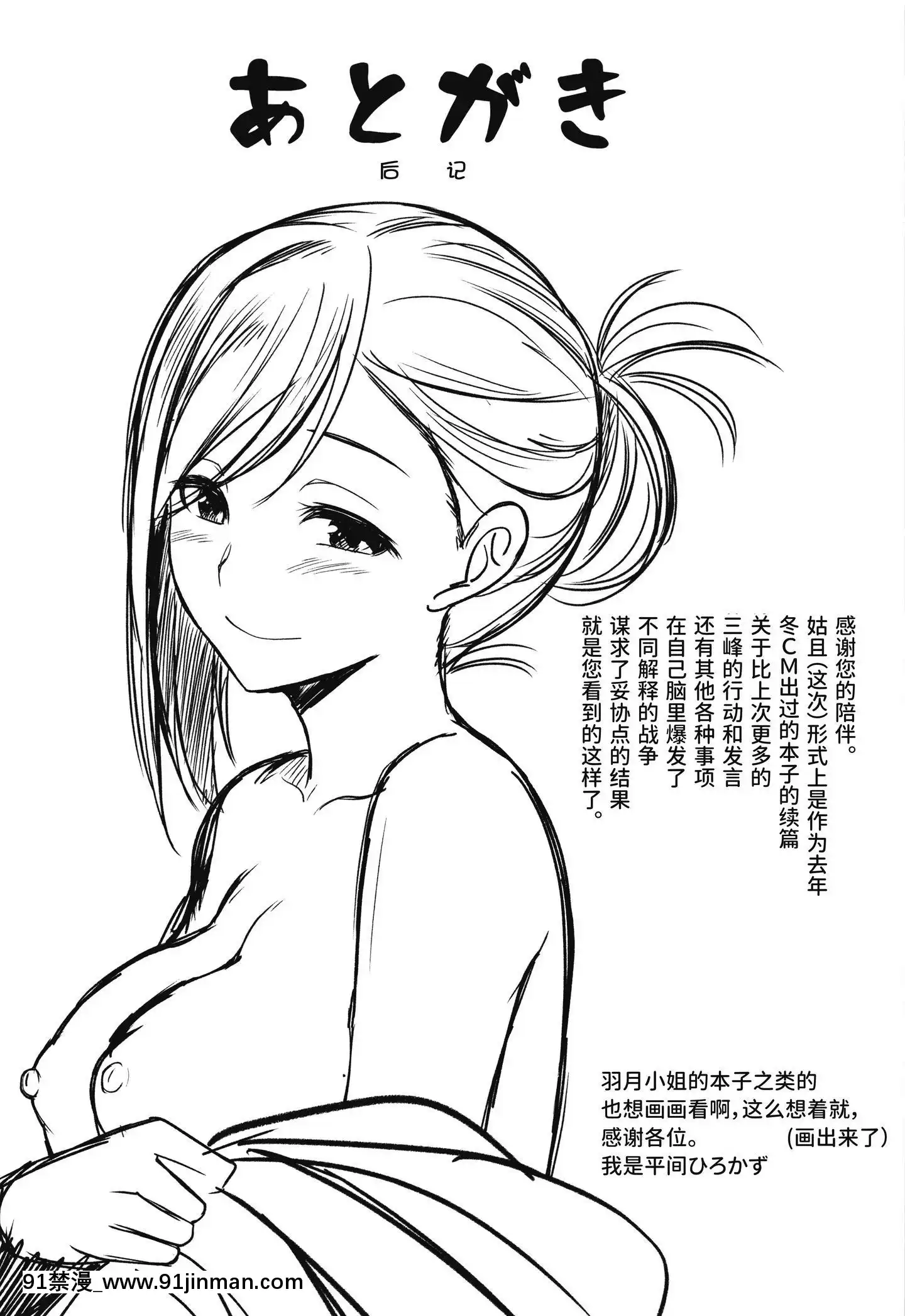 [菜秒個人中文化](C96)[ハイスイノ陣(平間ひろかず)]三峯はハタチになりました。(アイドルマスターシャイニーカラーズ)[約會大作戰 h漫]