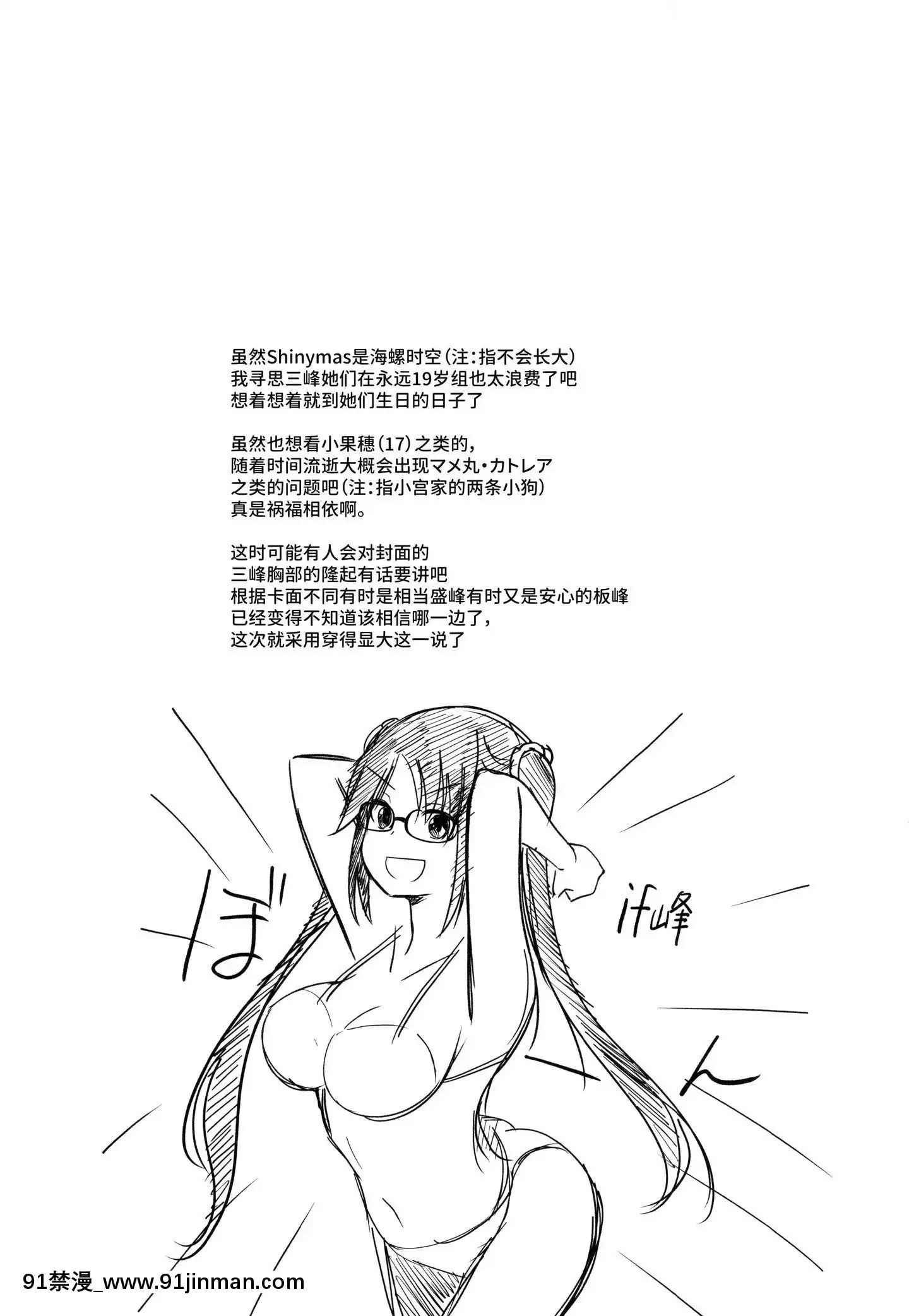 [菜秒個人中文化](C96)[ハイスイノ陣(平間ひろかず)]三峯はハタチになりました。(アイドルマスターシャイニーカラーズ)[約會大作戰 h漫]