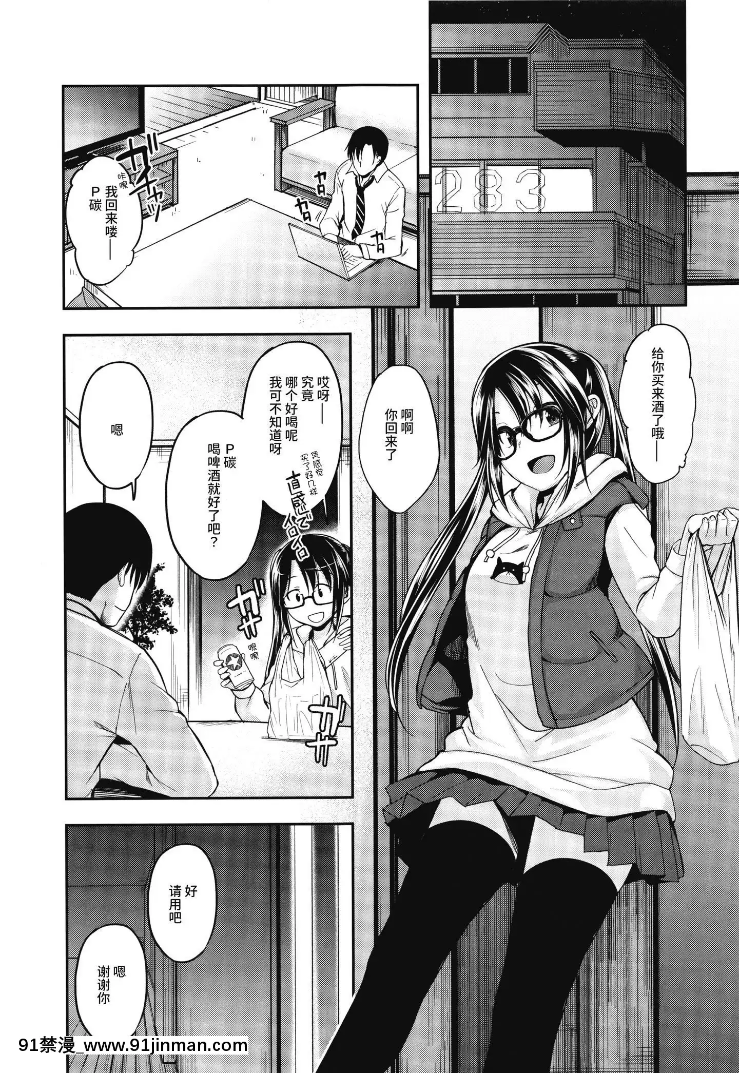[菜秒個人中文化](C96)[ハイスイノ陣(平間ひろかず)]三峯はハタチになりました。(アイドルマスターシャイニーカラーズ)[約會大作戰 h漫]