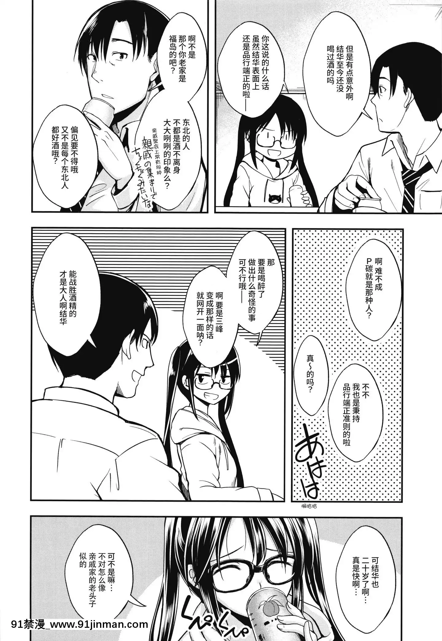 [菜秒個人中文化](C96)[ハイスイノ陣(平間ひろかず)]三峯はハタチになりました。(アイドルマスターシャイニーカラーズ)[約會大作戰 h漫]