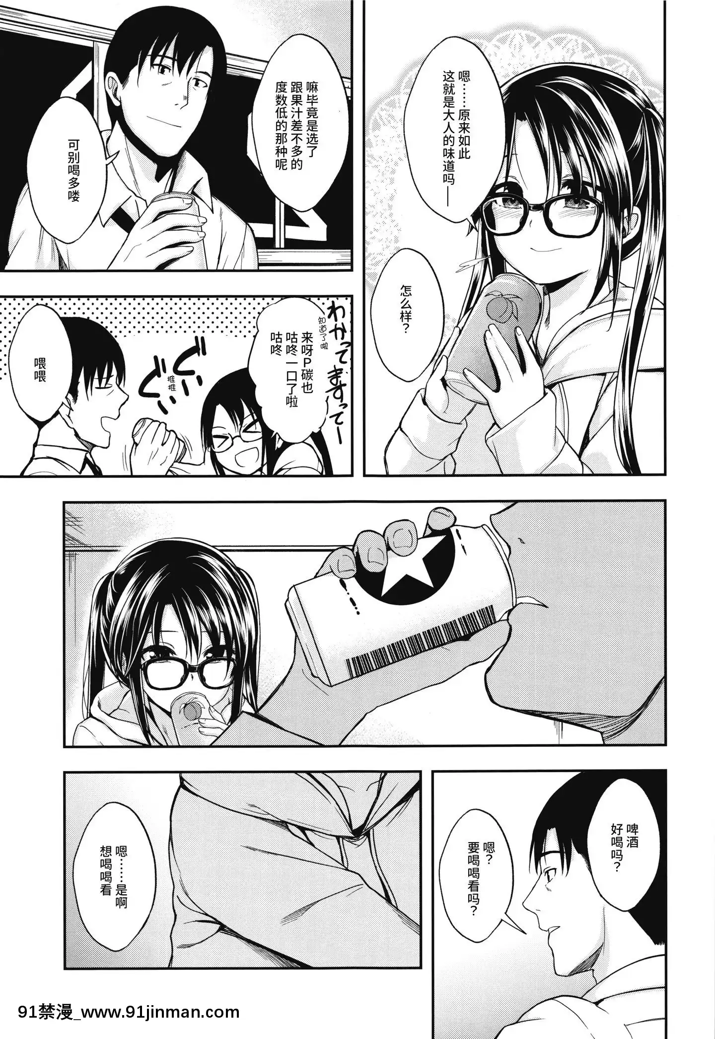 [菜秒個人中文化](C96)[ハイスイノ陣(平間ひろかず)]三峯はハタチになりました。(アイドルマスターシャイニーカラーズ)[約會大作戰 h漫]