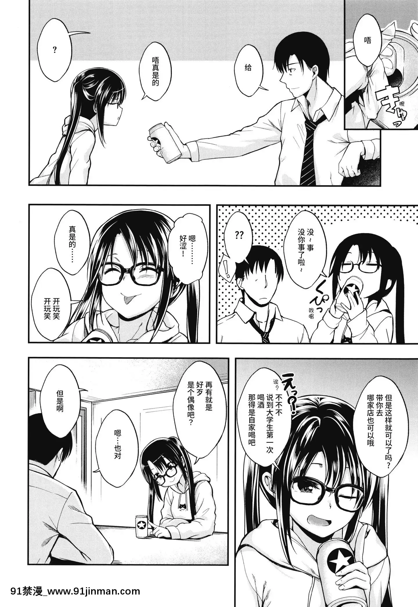 [菜秒個人中文化](C96)[ハイスイノ陣(平間ひろかず)]三峯はハタチになりました。(アイドルマスターシャイニーカラーズ)[約會大作戰 h漫]