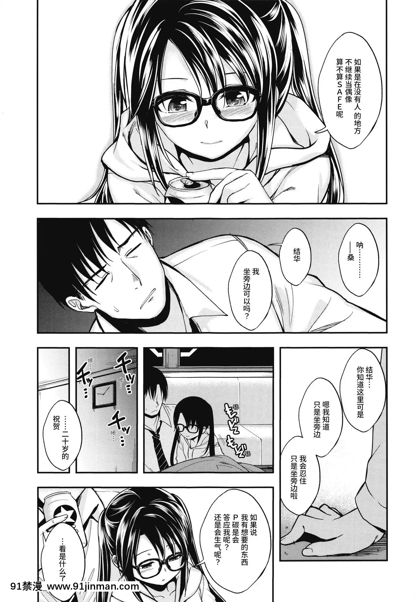 [菜秒個人中文化](C96)[ハイスイノ陣(平間ひろかず)]三峯はハタチになりました。(アイドルマスターシャイニーカラーズ)[約會大作戰 h漫]