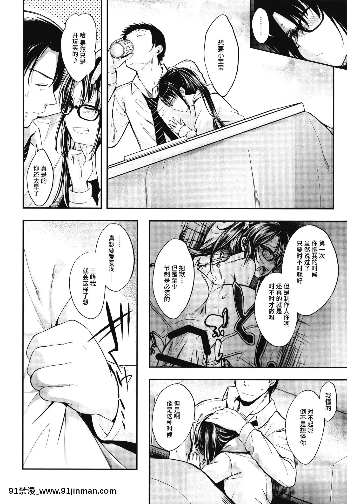 [菜秒個人中文化](C96)[ハイスイノ陣(平間ひろかず)]三峯はハタチになりました。(アイドルマスターシャイニーカラーズ)[約會大作戰 h漫]