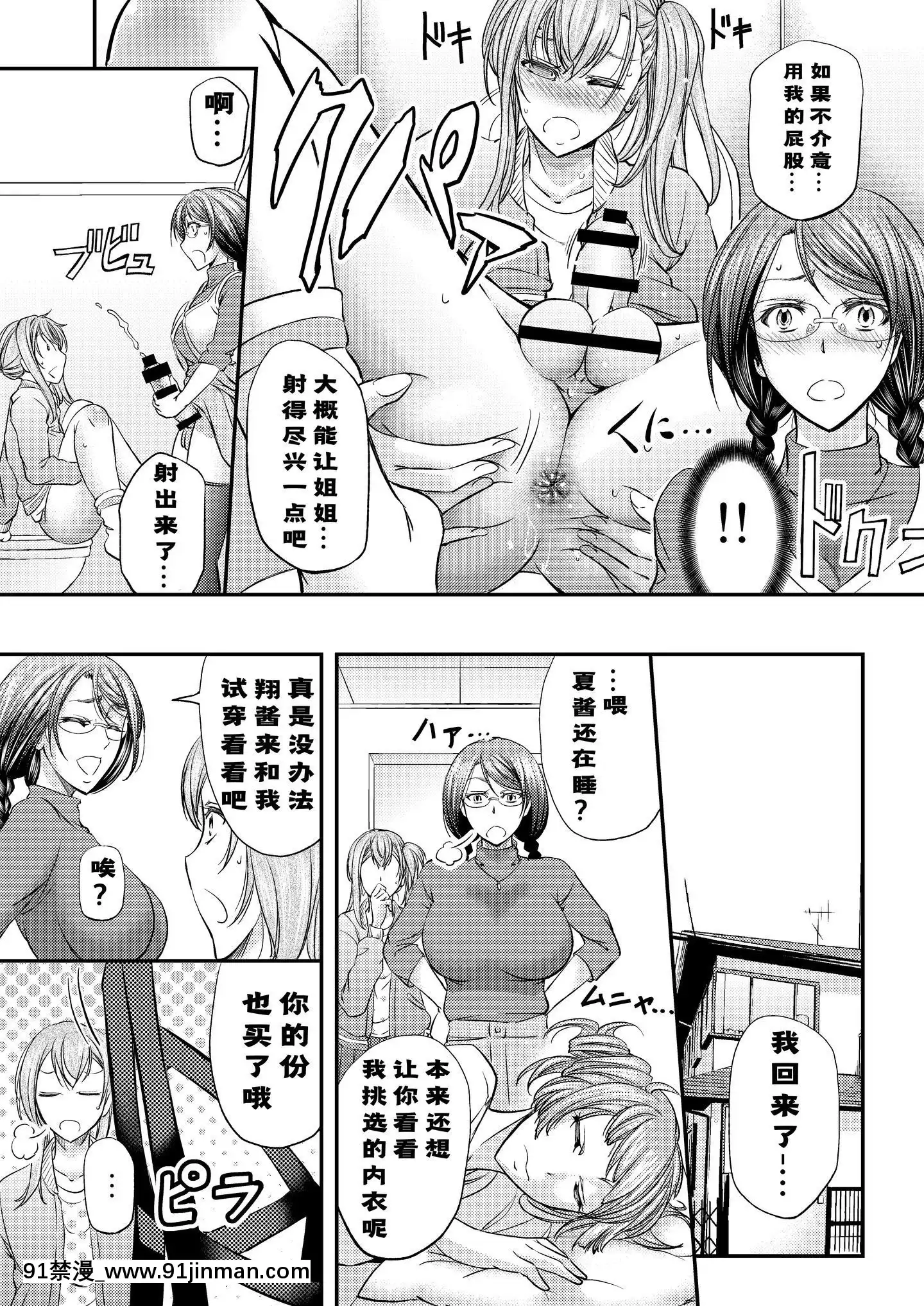 [Timaeus贊助風油精漢化組][もんじ肛房(菊一もんじ)]メス墮ち竿連結～姉ちゃん達に弄ばれた僕～[DL版][原神 h漫畫]