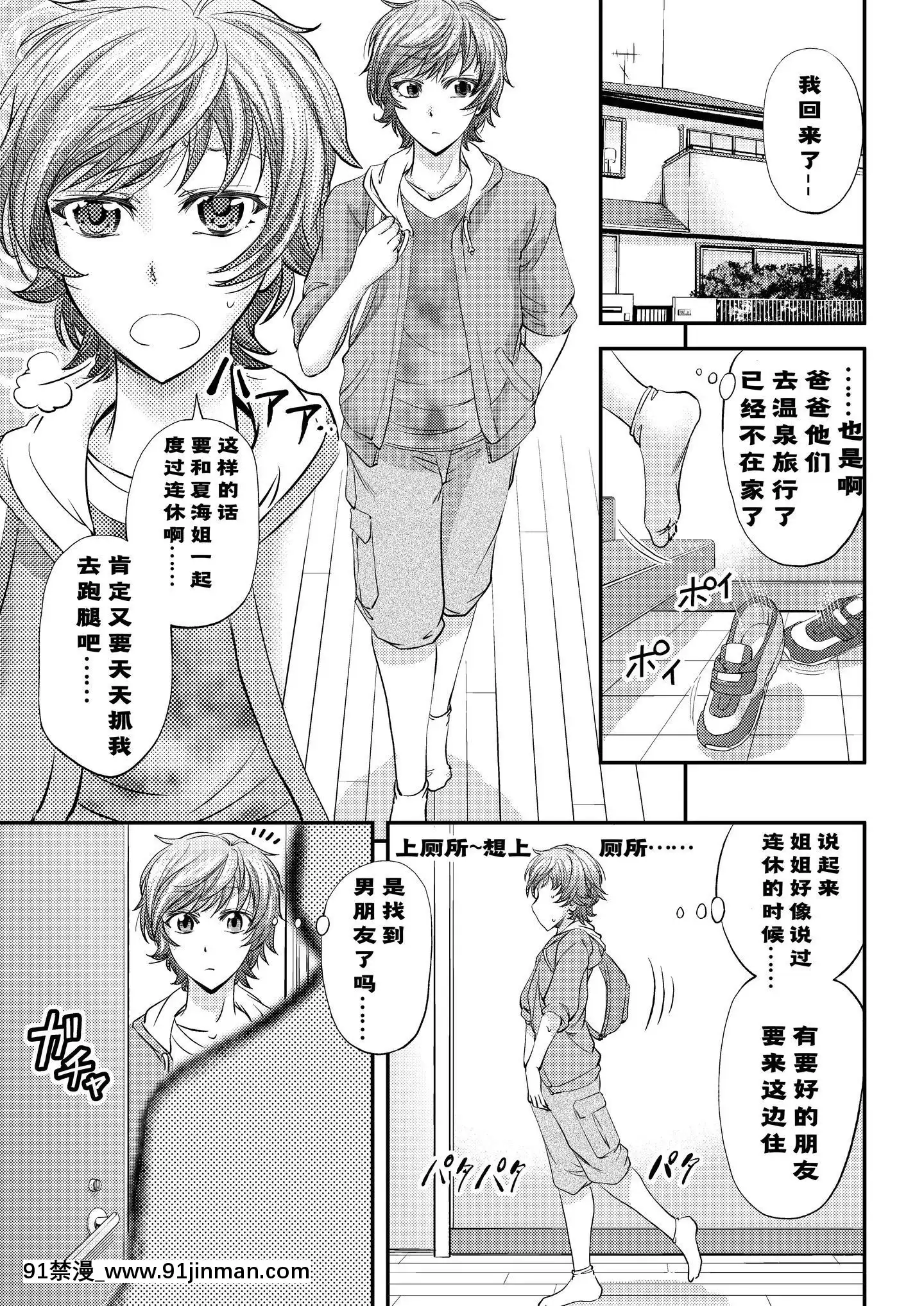 [Timaeus贊助風油精漢化組][もんじ肛房(菊一もんじ)]メス墮ち竿連結～姉ちゃん達に弄ばれた僕～[DL版][原神 h漫畫]