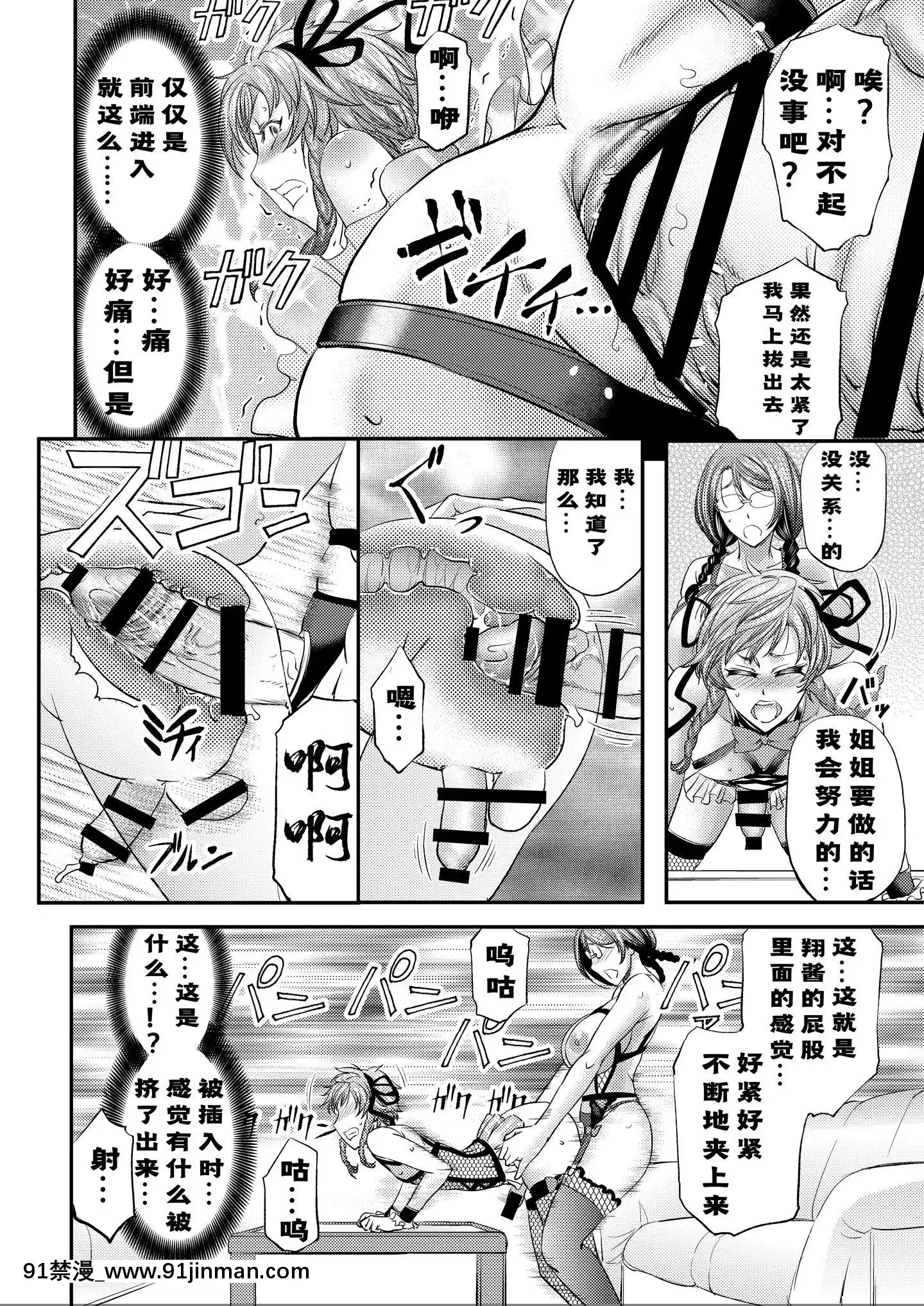 [Timaeus贊助風油精漢化組][もんじ肛房(菊一もんじ)]メス墮ち竿連結～姉ちゃん達に弄ばれた僕～[DL版][原神 h漫畫]