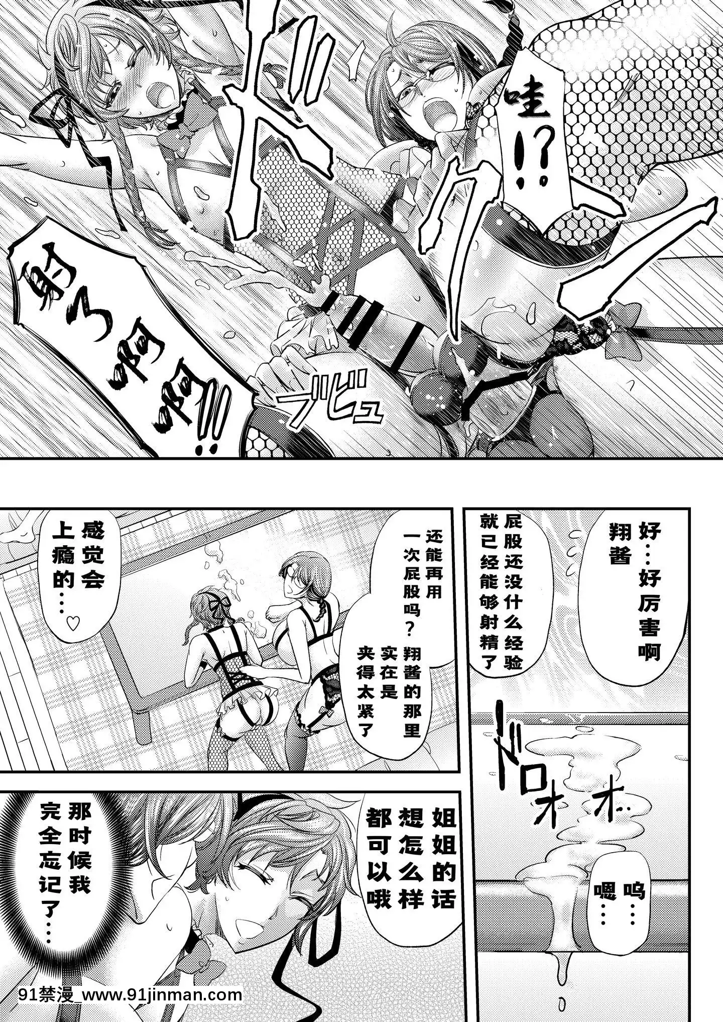 [Timaeus贊助風油精漢化組][もんじ肛房(菊一もんじ)]メス墮ち竿連結～姉ちゃん達に弄ばれた僕～[DL版][原神 h漫畫]