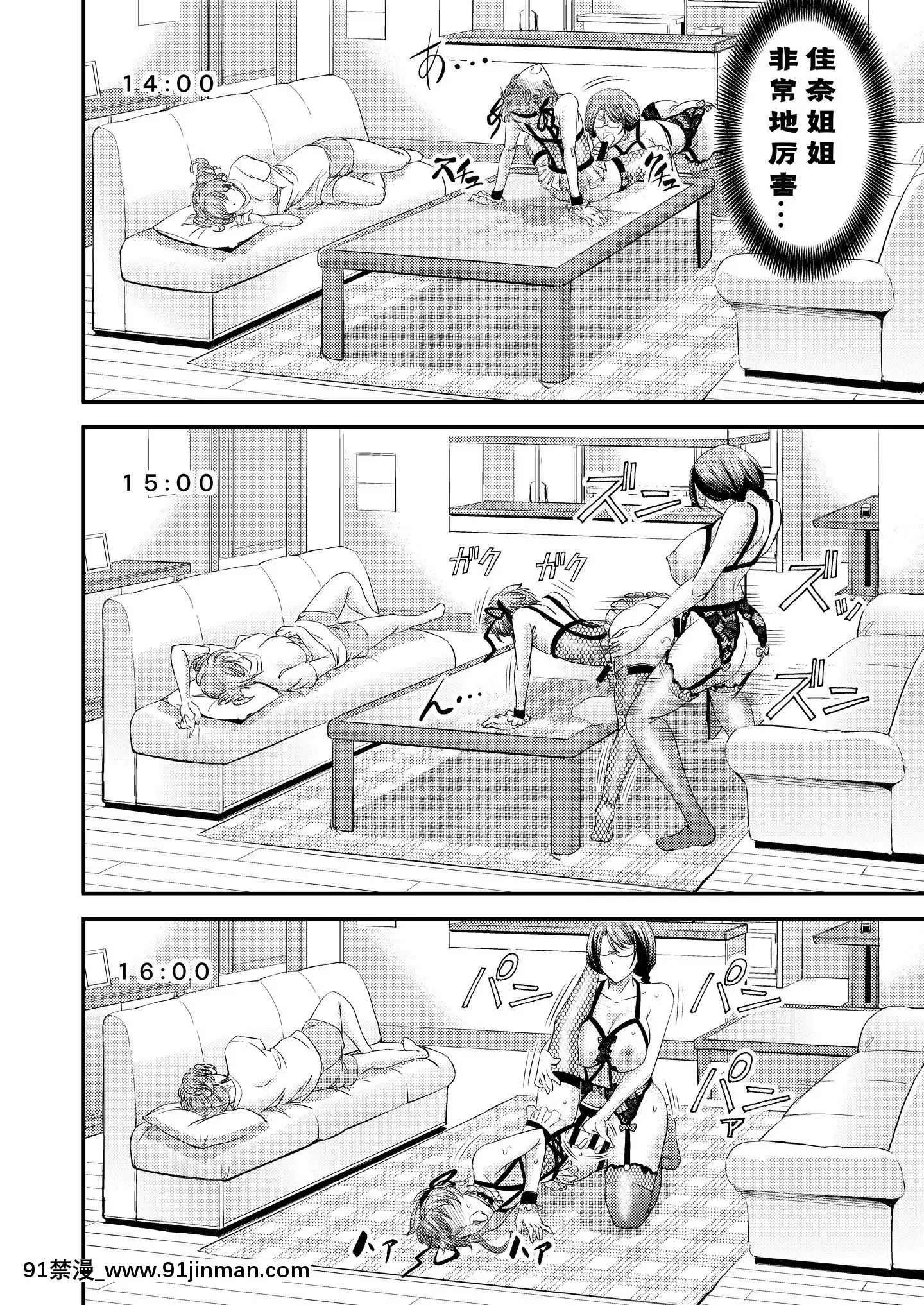 [Timaeus贊助風油精漢化組][もんじ肛房(菊一もんじ)]メス墮ち竿連結～姉ちゃん達に弄ばれた僕～[DL版][原神 h漫畫]