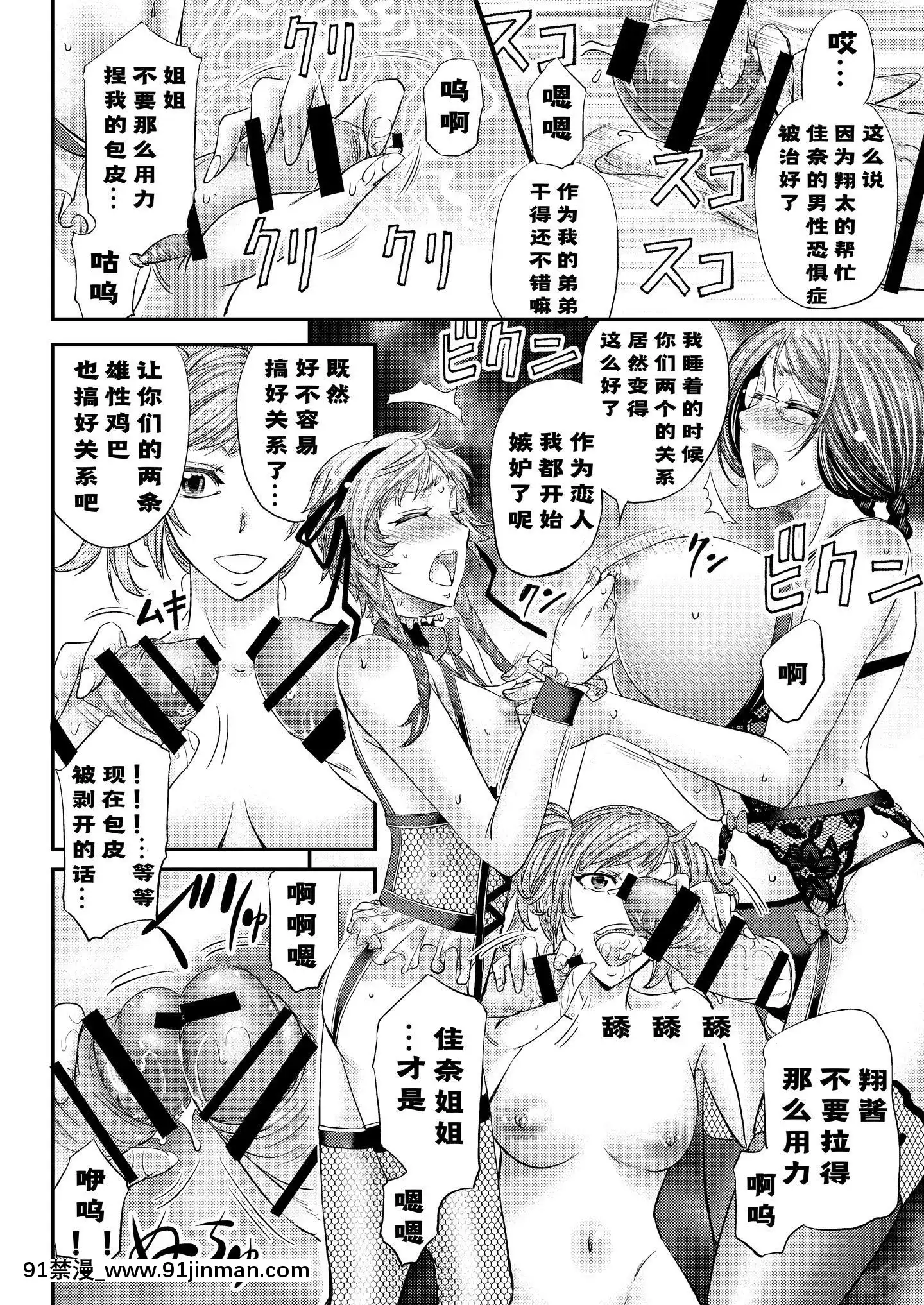 [Timaeus贊助風油精漢化組][もんじ肛房(菊一もんじ)]メス墮ち竿連結～姉ちゃん達に弄ばれた僕～[DL版][原神 h漫畫]