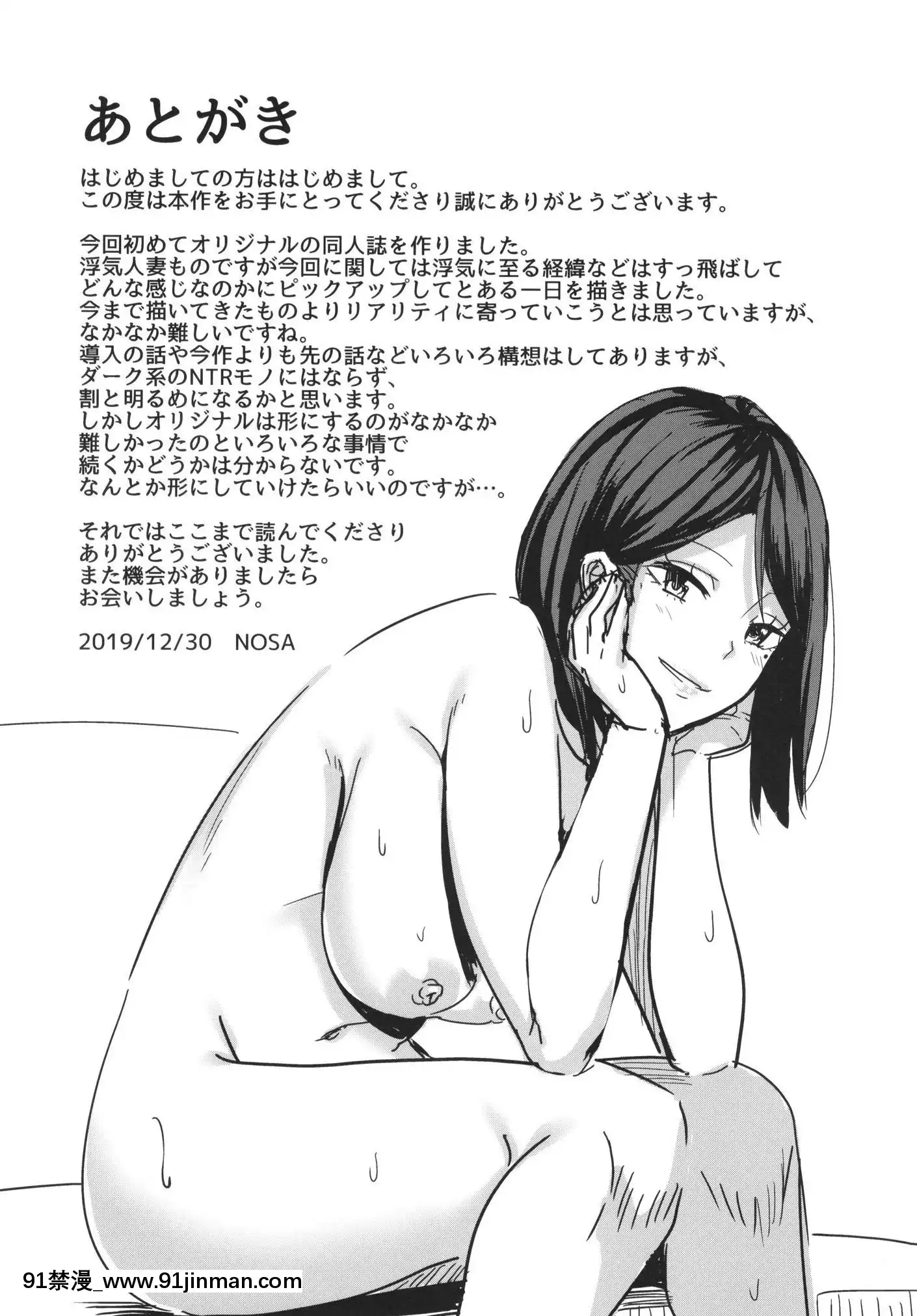 (C97)[えのころくらげ(NOSA)]淫亂人妻の浮気日記[中國翻訳][照美冥 h漫]