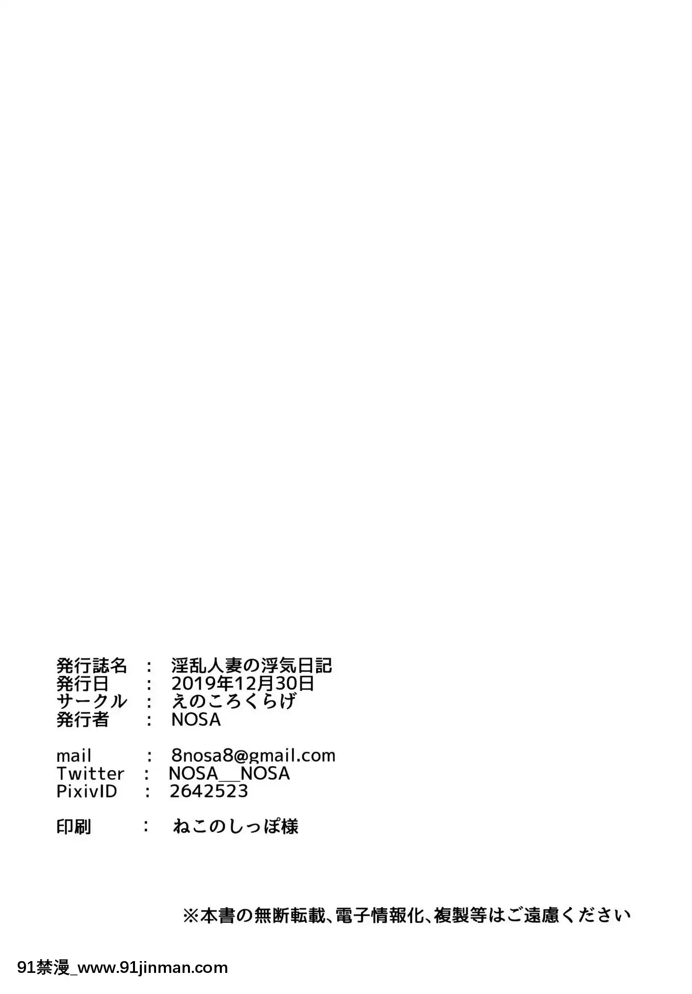 (C97)[えのころくらげ(NOSA)]淫亂人妻の浮気日記[中國翻訳][照美冥 h漫]