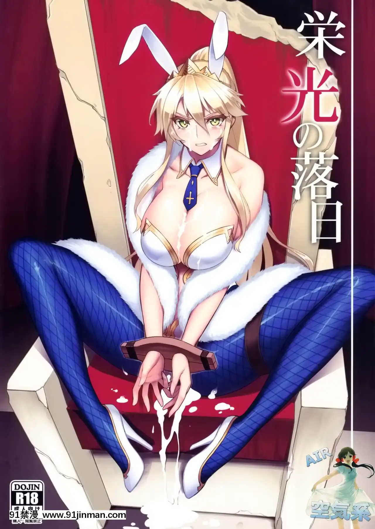 [空気系☆漢化](C97)[アビオン村(ジョニー)]栄光の落日(FateGrandOrder)[programme tv à 18h]