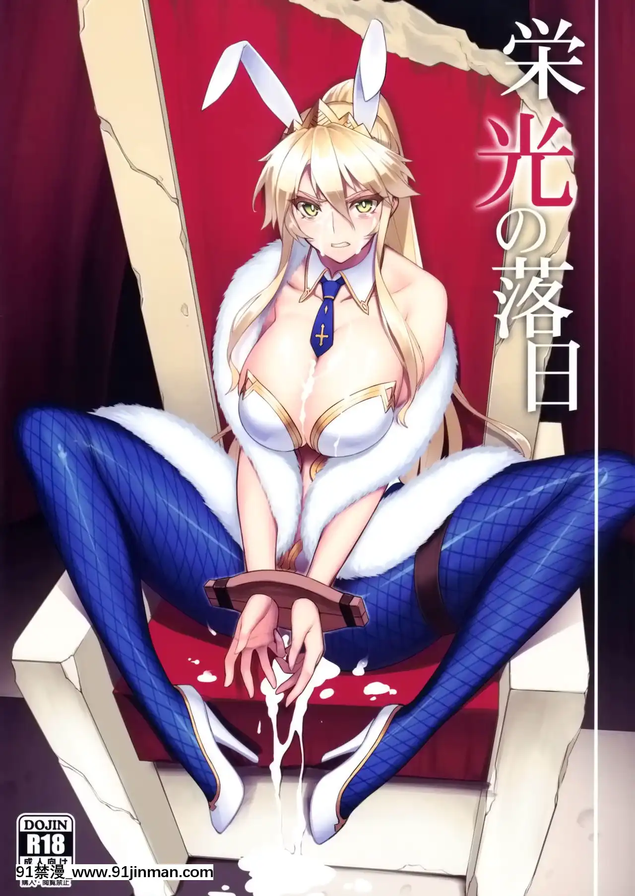 [空気系☆漢化](C97)[アビオン村(ジョニー)]栄光の落日(FateGrandOrder)[programme tv à 18h]