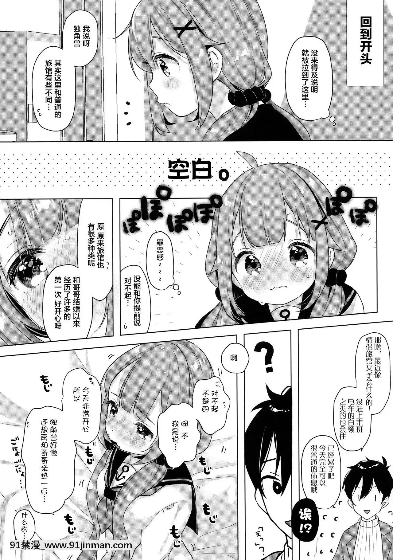 [紳士倉庫漢化](C97)[まえばや(まえ葉)]ユニコーン、ホテルでもがんばるっ(アズールレーン)[years of the 18h century]
