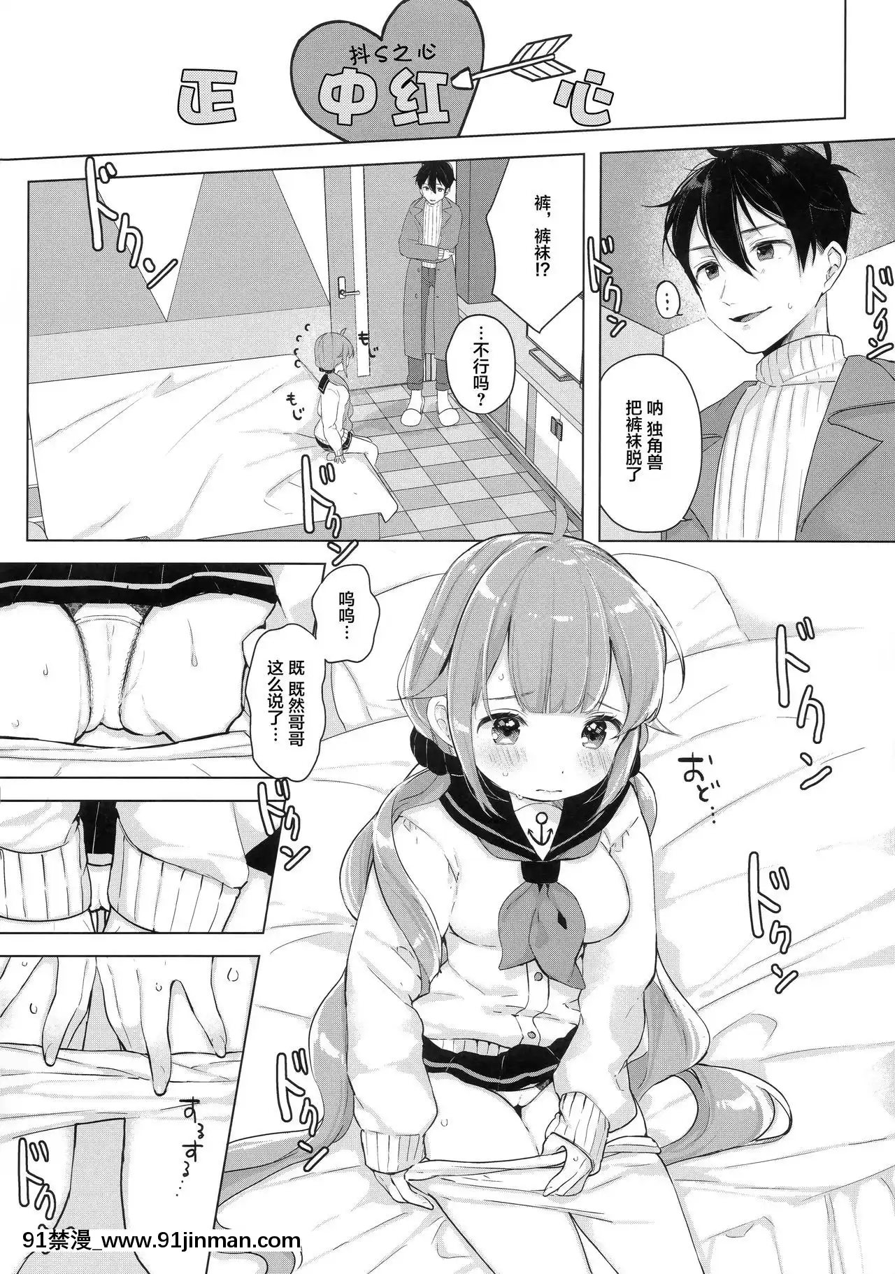[紳士倉庫漢化](C97)[まえばや(まえ葉)]ユニコーン、ホテルでもがんばるっ(アズールレーン)[years of the 18h century]