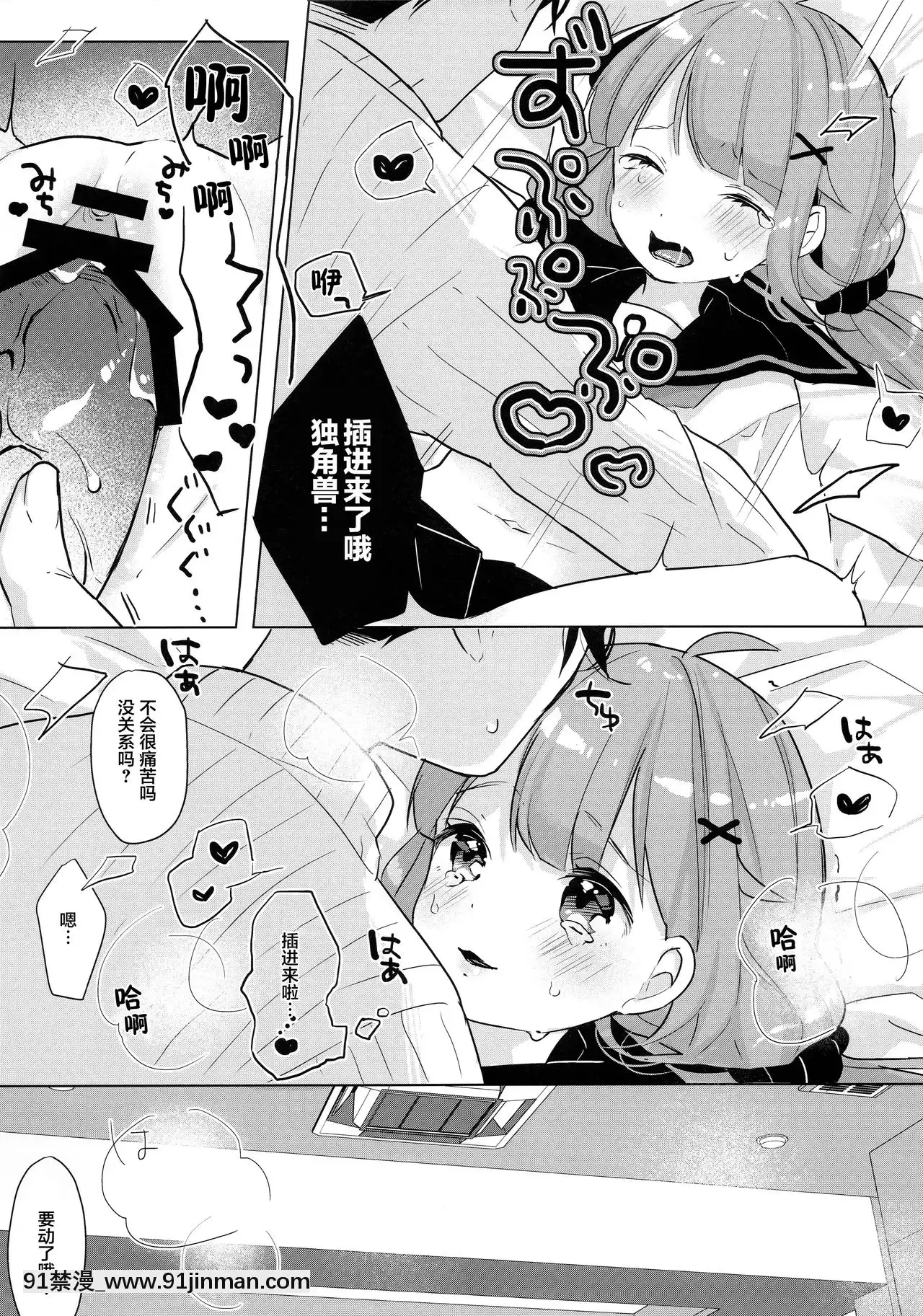 [紳士倉庫漢化](C97)[まえばや(まえ葉)]ユニコーン、ホテルでもがんばるっ(アズールレーン)[years of the 18h century]