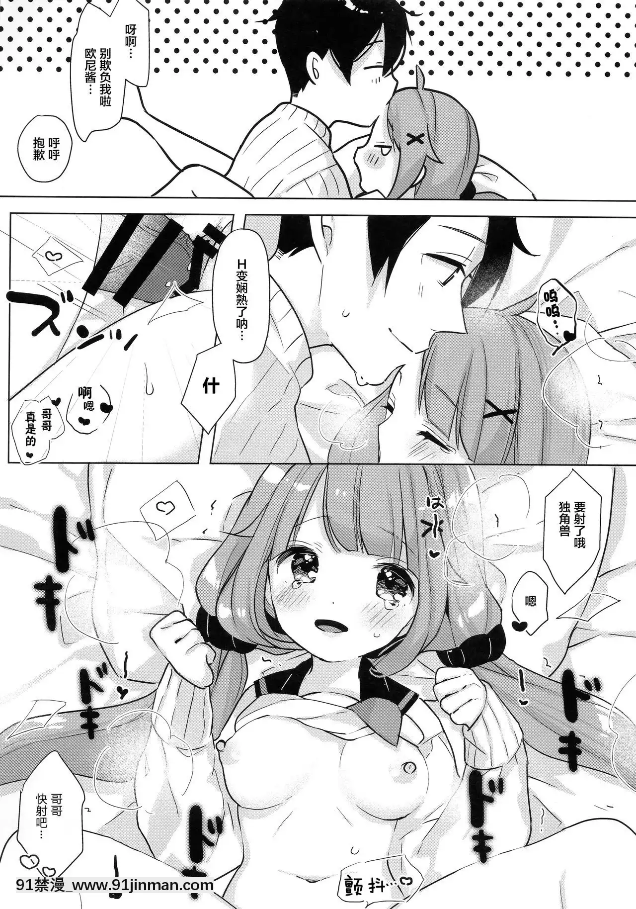 [紳士倉庫漢化](C97)[まえばや(まえ葉)]ユニコーン、ホテルでもがんばるっ(アズールレーン)[years of the 18h century]
