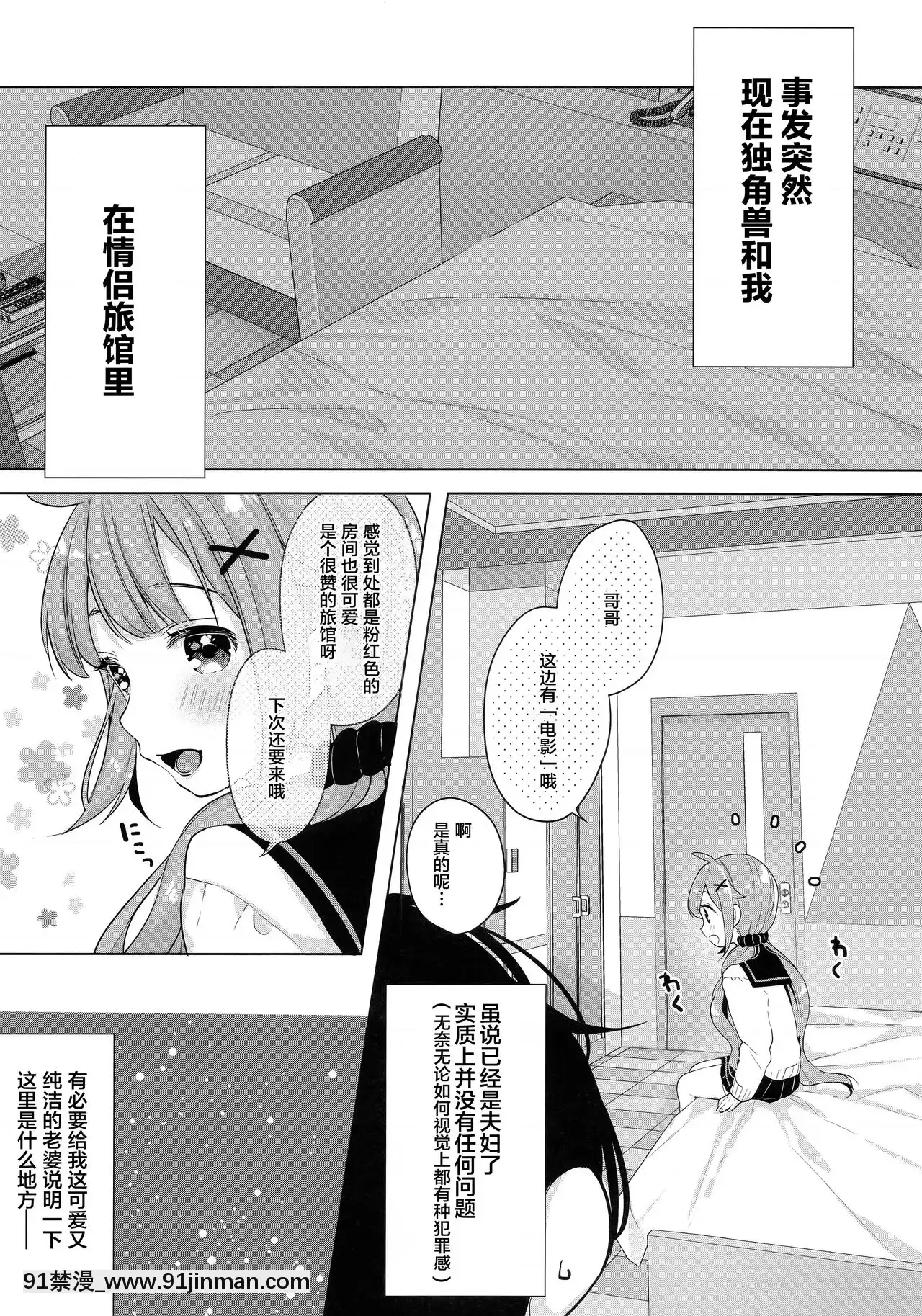 [紳士倉庫漢化](C97)[まえばや(まえ葉)]ユニコーン、ホテルでもがんばるっ(アズールレーン)[years of the 18h century]