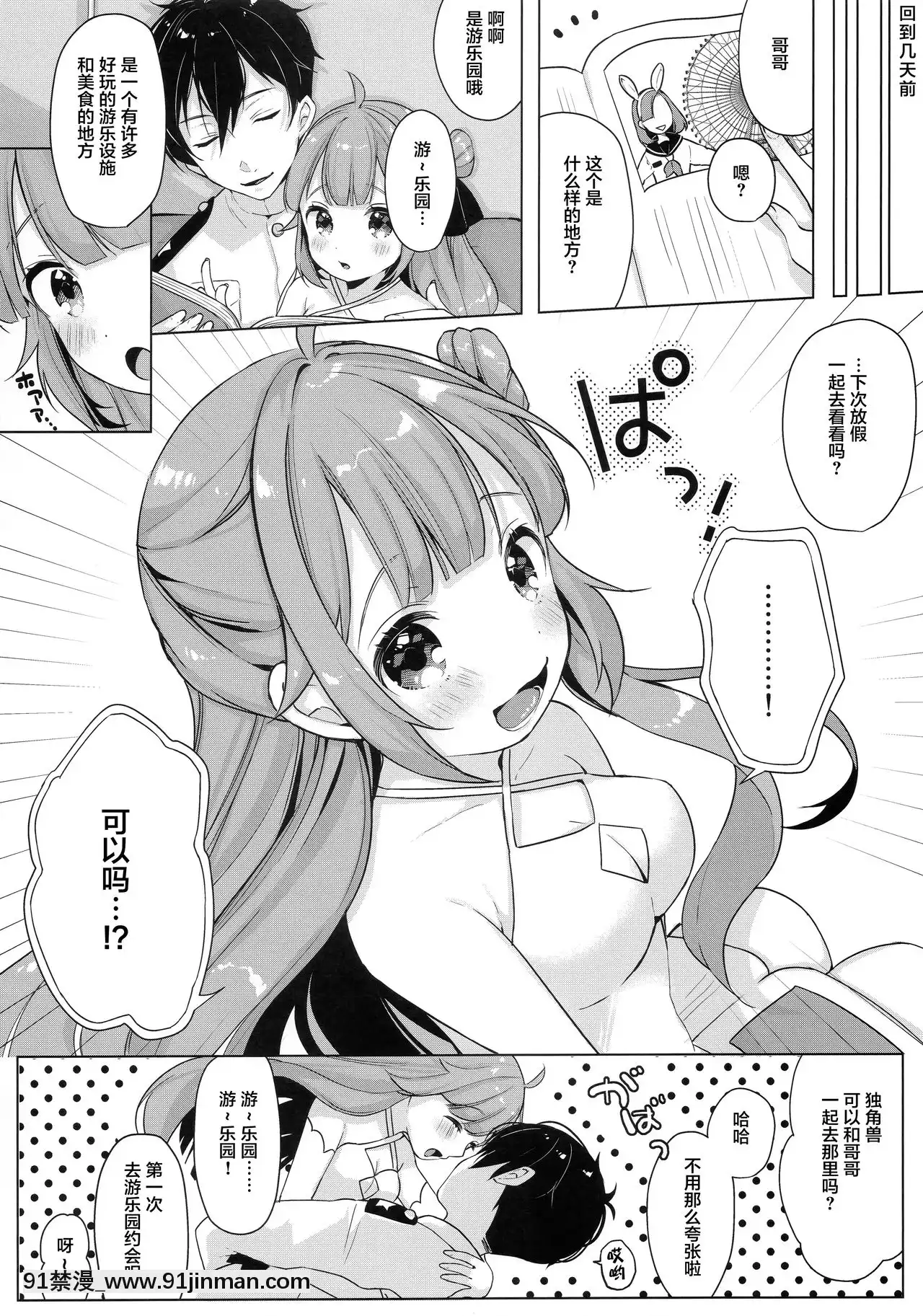 [紳士倉庫漢化](C97)[まえばや(まえ葉)]ユニコーン、ホテルでもがんばるっ(アズールレーン)[years of the 18h century]
