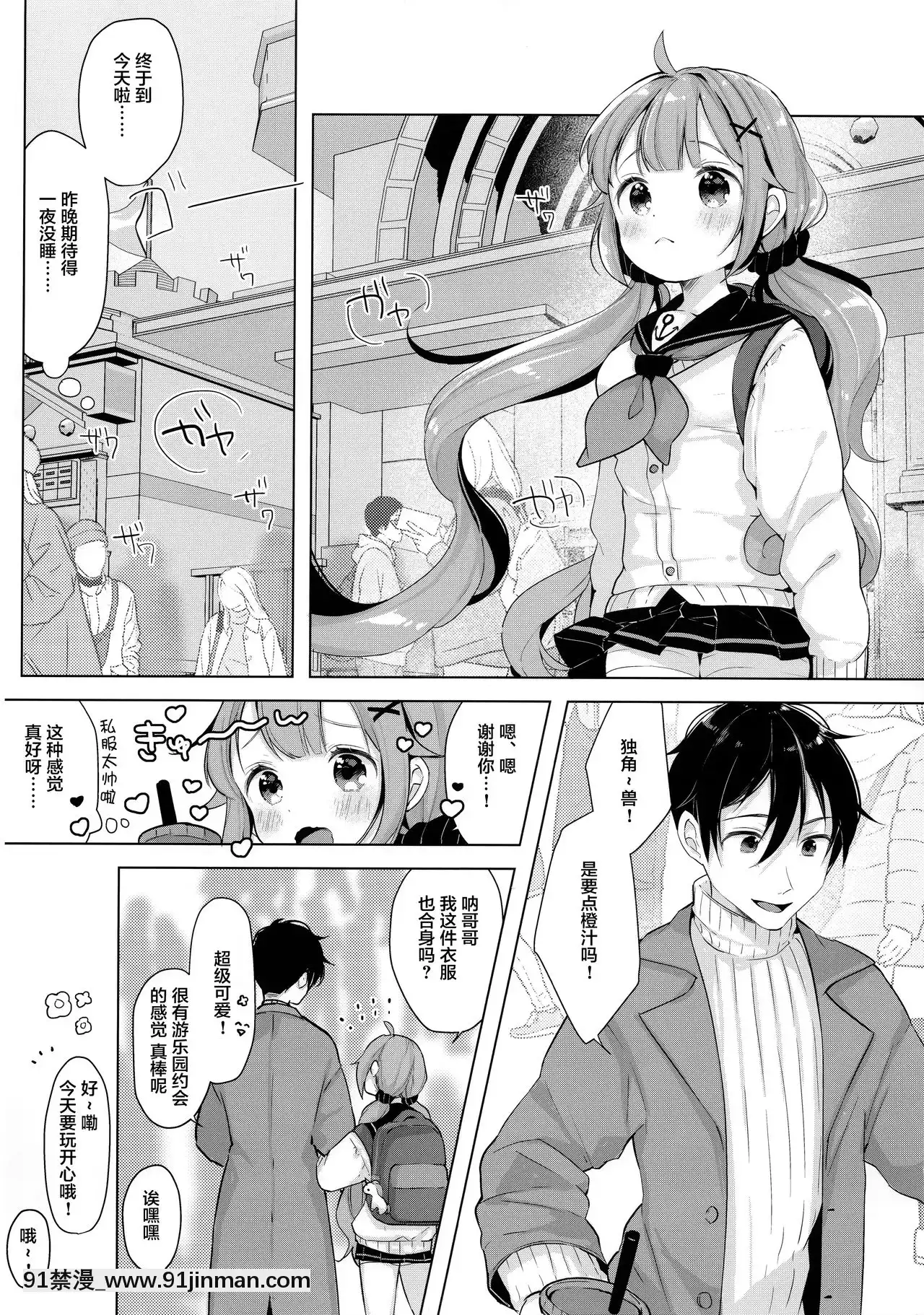[紳士倉庫漢化](C97)[まえばや(まえ葉)]ユニコーン、ホテルでもがんばるっ(アズールレーン)[years of the 18h century]