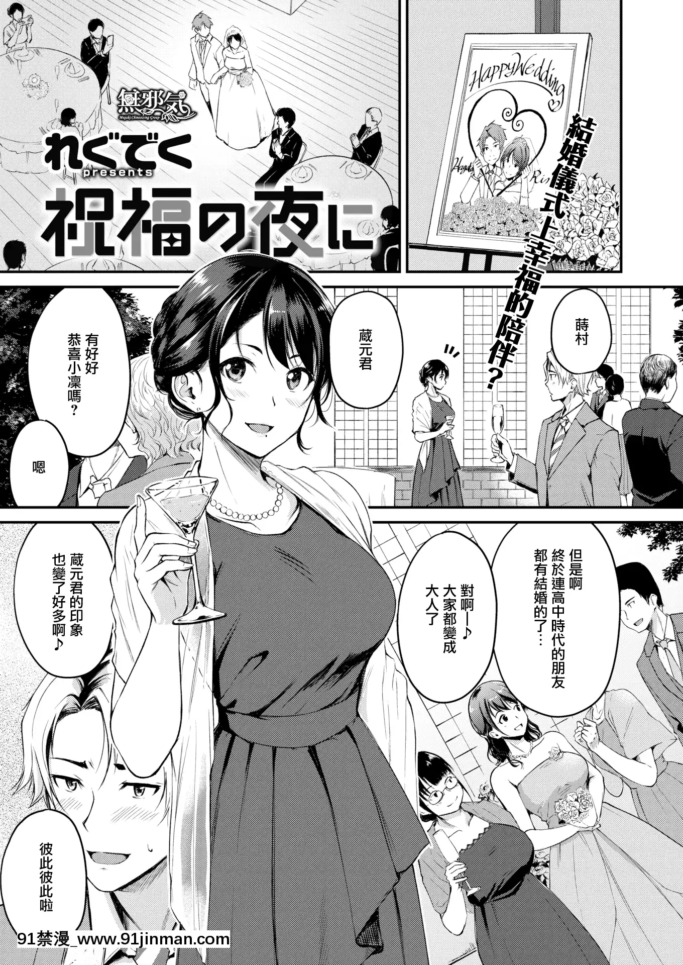 [れぐでく]祝福の夜に(COMIC快楽天ビースト2020年1月號)[無邪気漢化組][MJK-20-Z2009][無修正][universal reh-60-36d-18h standard exhau