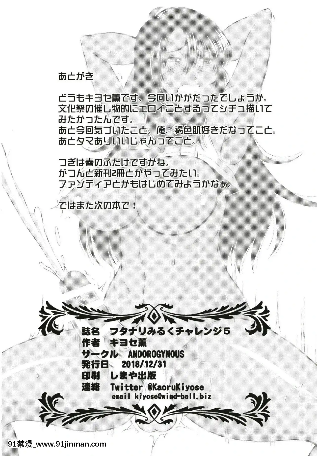 [[ANDOROGYNOUS(キヨセ薫)]フタナリみるくチャレンジ5[壁尻 h漫]