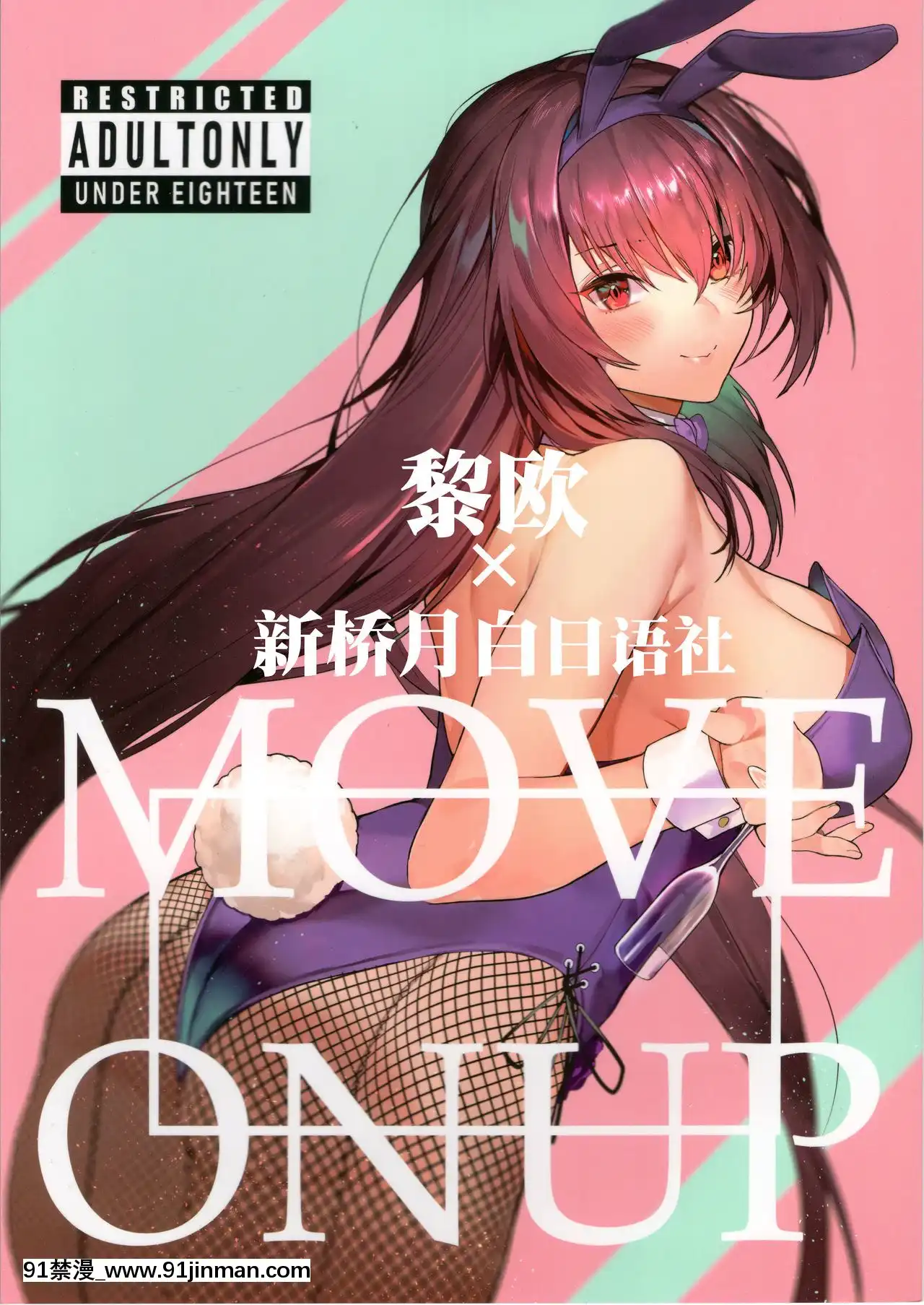 [黎歐x新橋月白日語社](C97)[そらそれ(じゃが山たらヲ)]MOVEONUP(FateGrandOrder)[rustic bench 18h 46 w with storage]