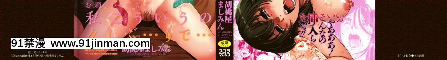 [胡桃屋ましみん]だまされ飢え母とろけ性交+4Pリーフレット[伊利 h漫]
