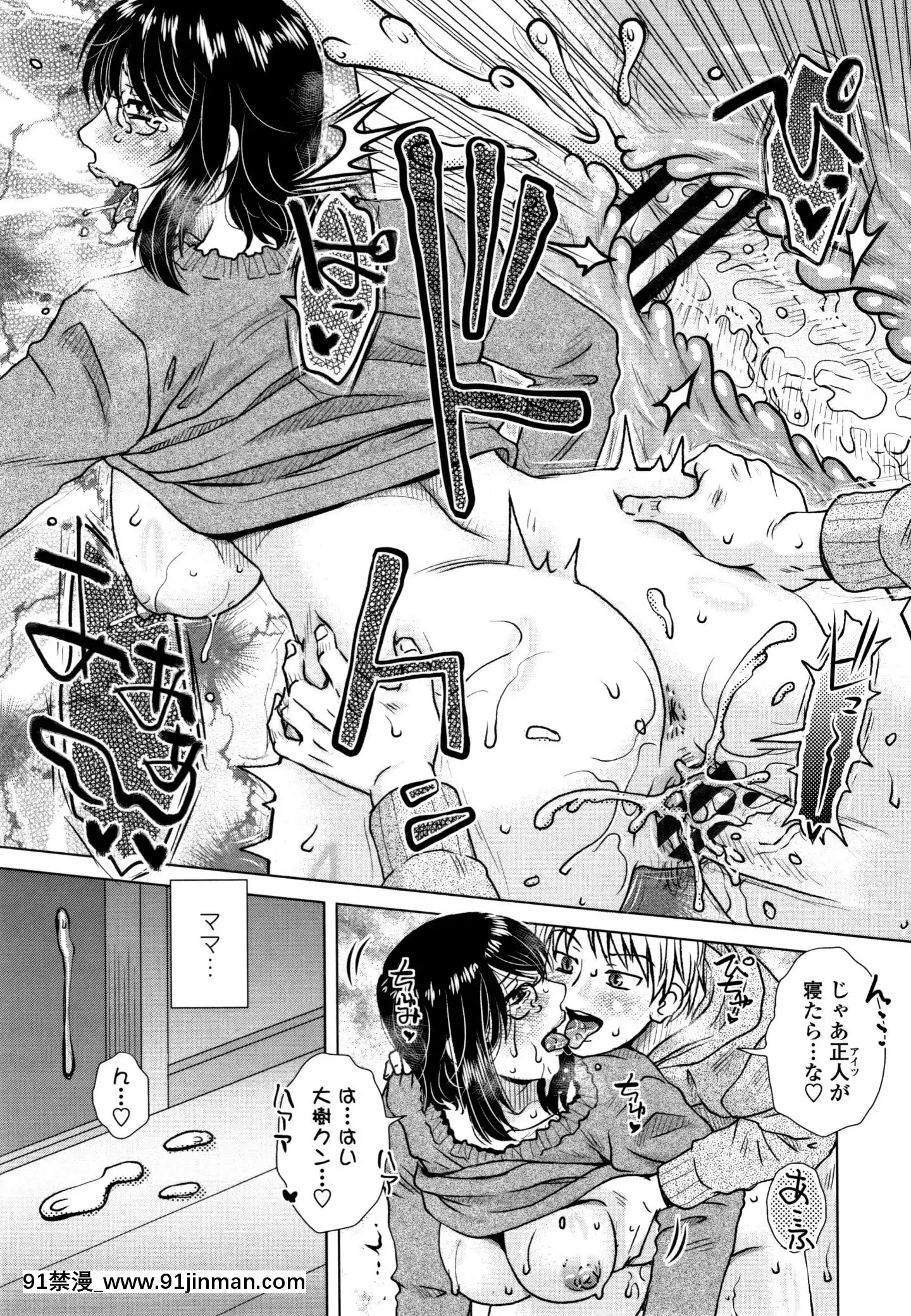 [胡桃屋ましみん]だまされ飢え母とろけ性交+4Pリーフレット[伊利 h漫]