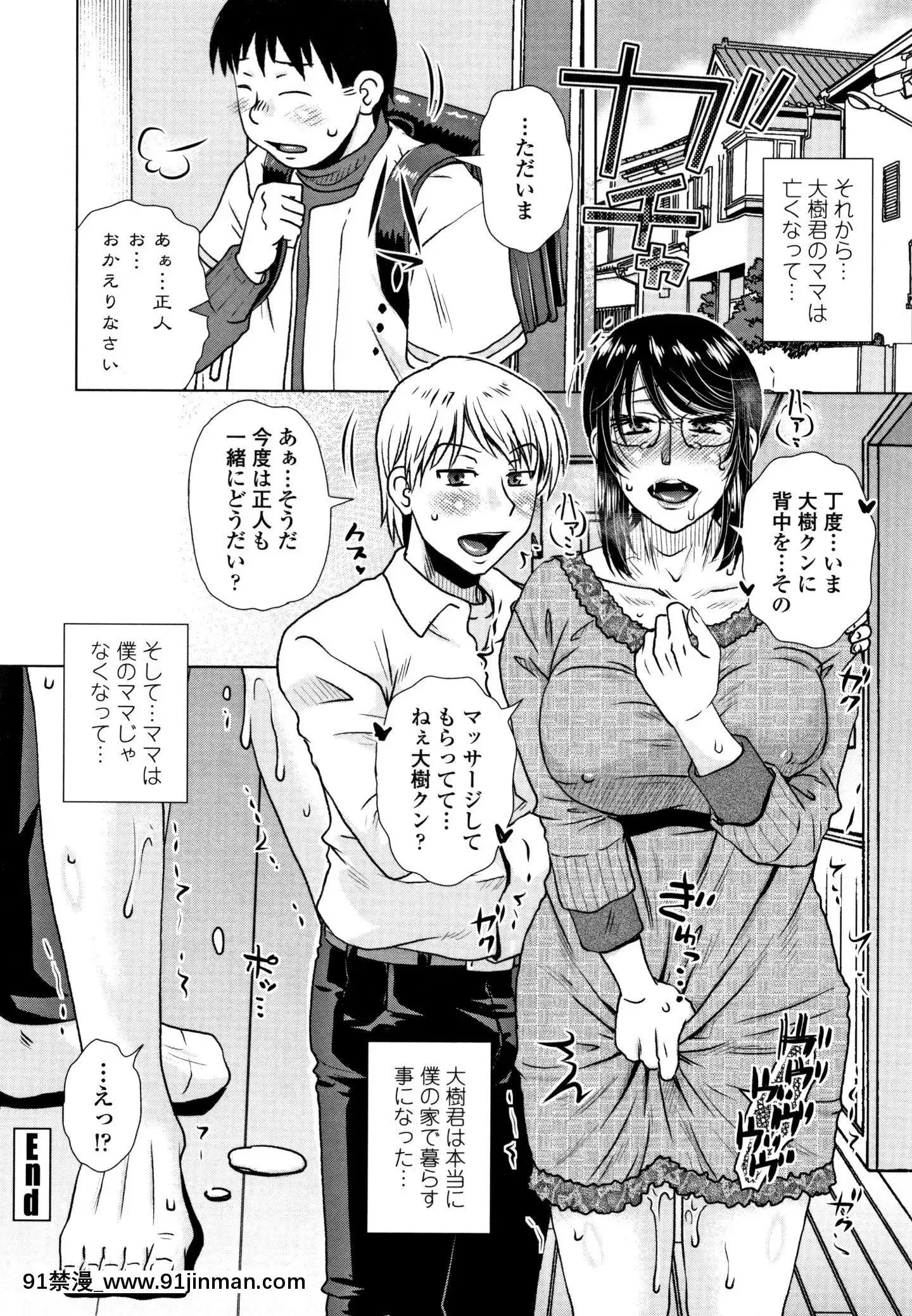 [胡桃屋ましみん]だまされ飢え母とろけ性交+4Pリーフレット[伊利 h漫]