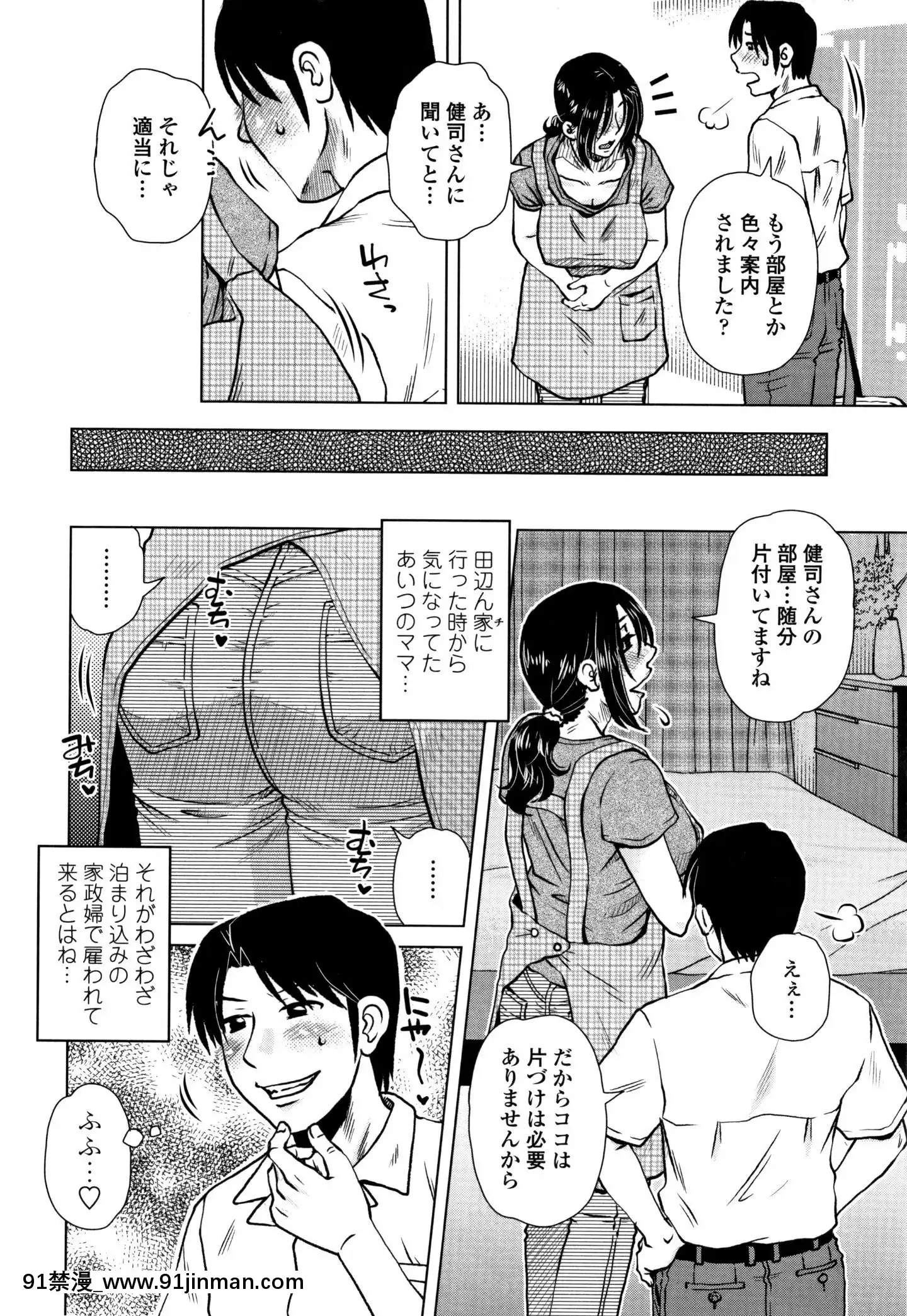 [胡桃屋ましみん]だまされ飢え母とろけ性交+4Pリーフレット[伊利 h漫]