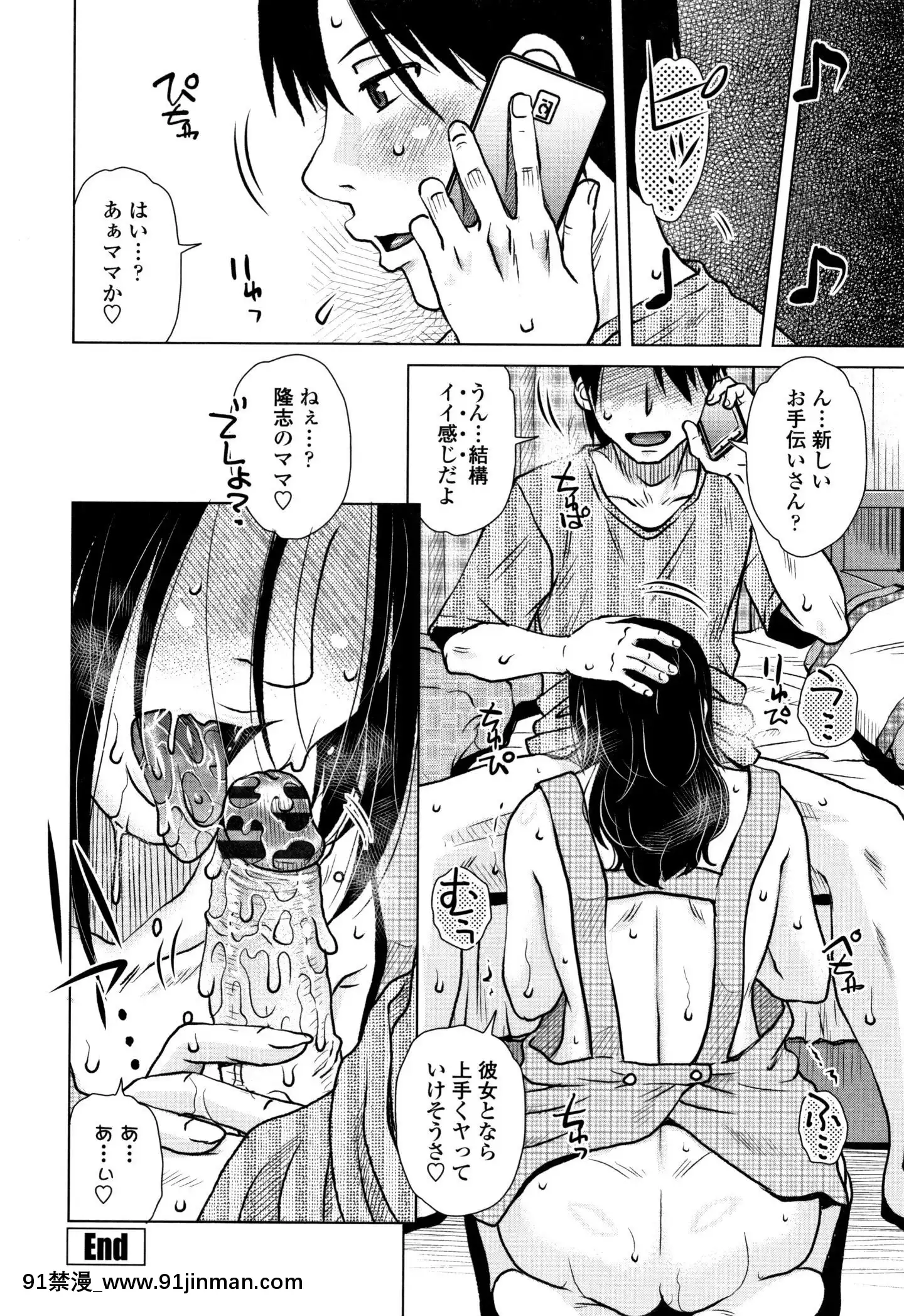 [胡桃屋ましみん]だまされ飢え母とろけ性交+4Pリーフレット[伊利 h漫]