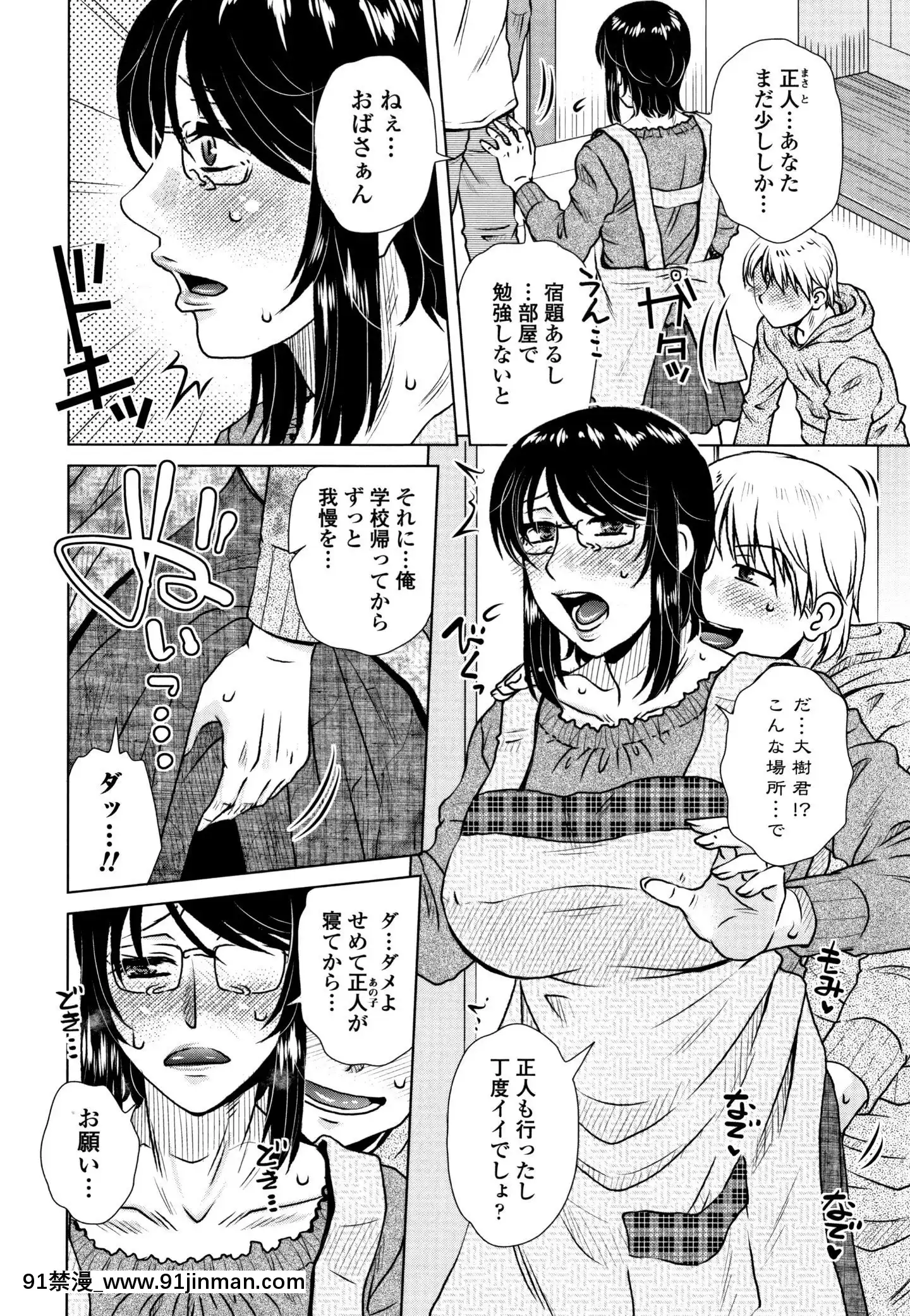 [胡桃屋ましみん]だまされ飢え母とろけ性交+4Pリーフレット[伊利 h漫]