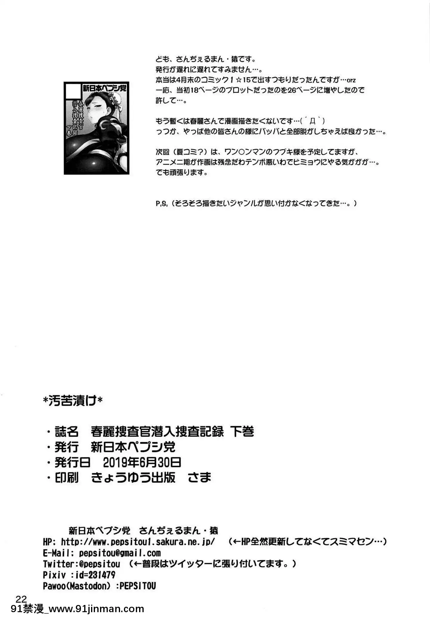 [不咕鸟汉化组][新日本百事党]春丽搜查官潜入搜查记录下卷（街头霸王）[conn trombone 18h]