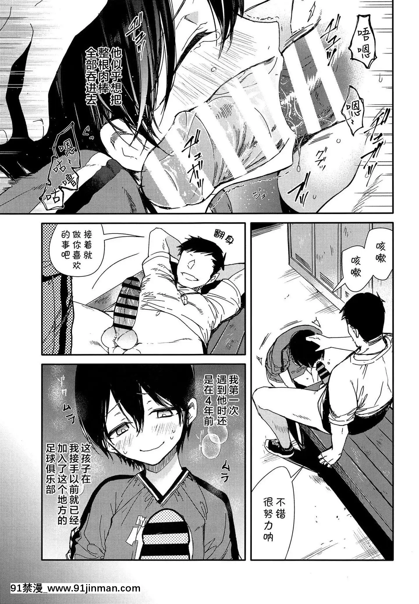 [海棠零個人漢化](C94)[サクサク還元濃縮(股下金珠)]精通前サッカー少年のイキ狂いオーガズムラブセックス[廁所 妹妹 成人漫畫]