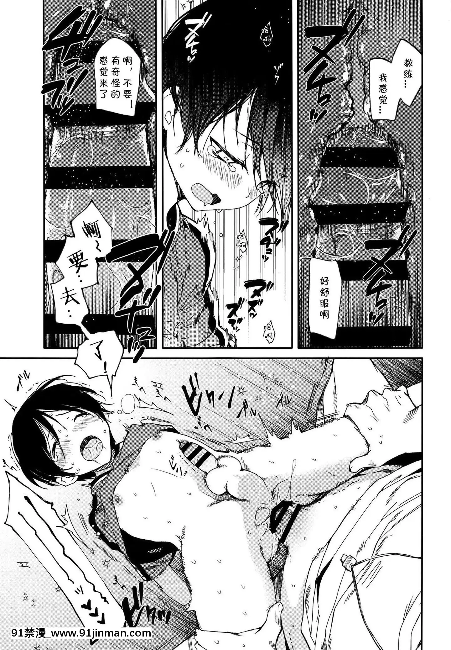 [海棠零個人漢化](C94)[サクサク還元濃縮(股下金珠)]精通前サッカー少年のイキ狂いオーガズムラブセックス[廁所 妹妹 成人漫畫]