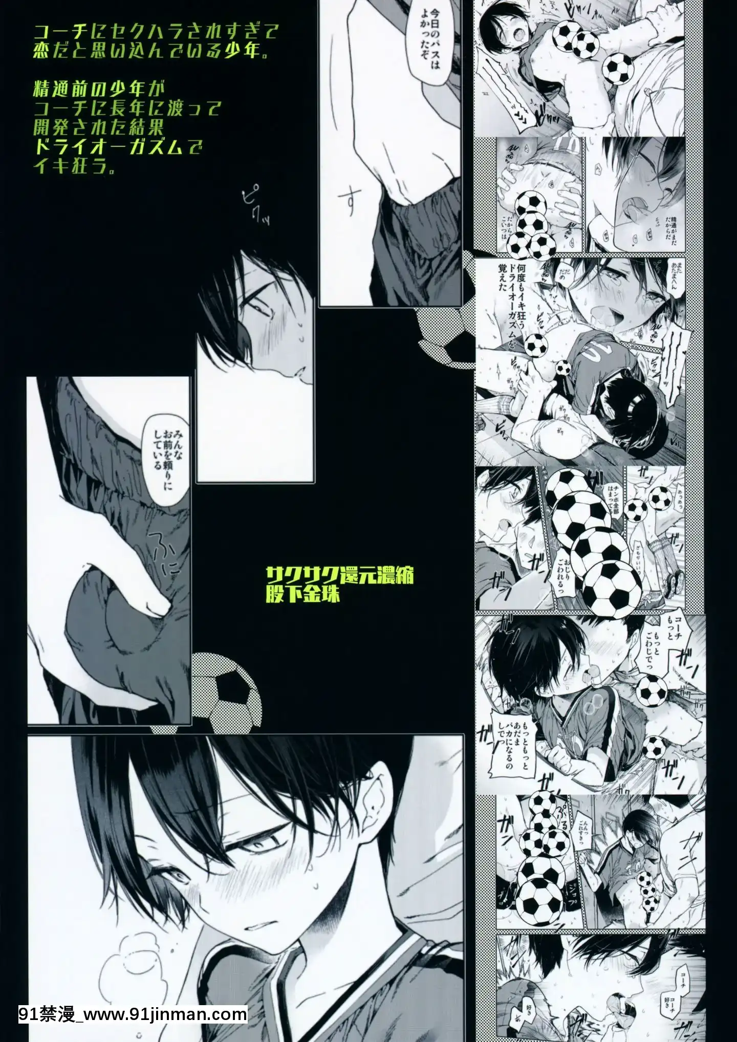 [海棠零個人漢化](C94)[サクサク還元濃縮(股下金珠)]精通前サッカー少年のイキ狂いオーガズムラブセックス[廁所 妹妹 成人漫畫]