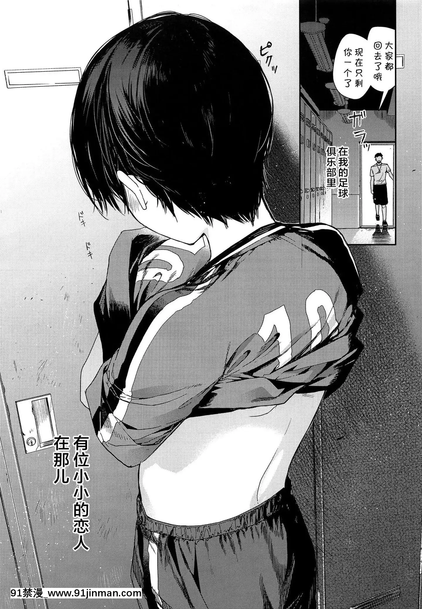 [海棠零個人漢化](C94)[サクサク還元濃縮(股下金珠)]精通前サッカー少年のイキ狂いオーガズムラブセックス[廁所 妹妹 成人漫畫]